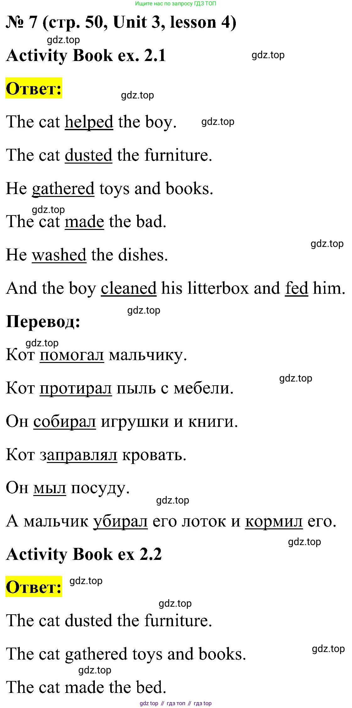 ГДЗ Английский язык (english), 3 класс Учебник, авторы: Кузовлев Владимир Петрович (Kuzovlev Vladimir), Лапа Наталья Михайловна, Костина Ирина Павловна, Кузнецова Елена Вячеславовна, издательство Просвещение, Москва, 2023, голубого цвета, Часть ( Part) 1, страница 50, номер 7, Решение