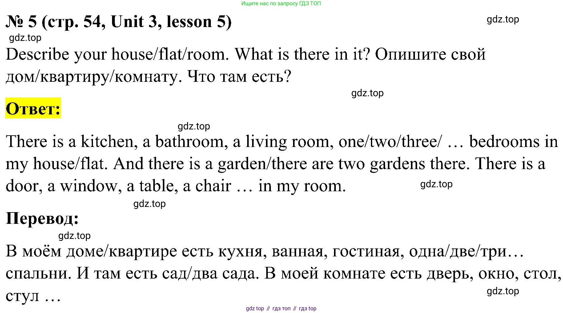 ГДЗ Английский язык (english), 3 класс Учебник, авторы: Кузовлев Владимир Петрович (Kuzovlev Vladimir), Лапа Наталья Михайловна, Костина Ирина Павловна, Кузнецова Елена Вячеславовна, издательство Просвещение, Москва, 2023, голубого цвета, Часть ( Part) 1, страница 54, номер 5, Решение