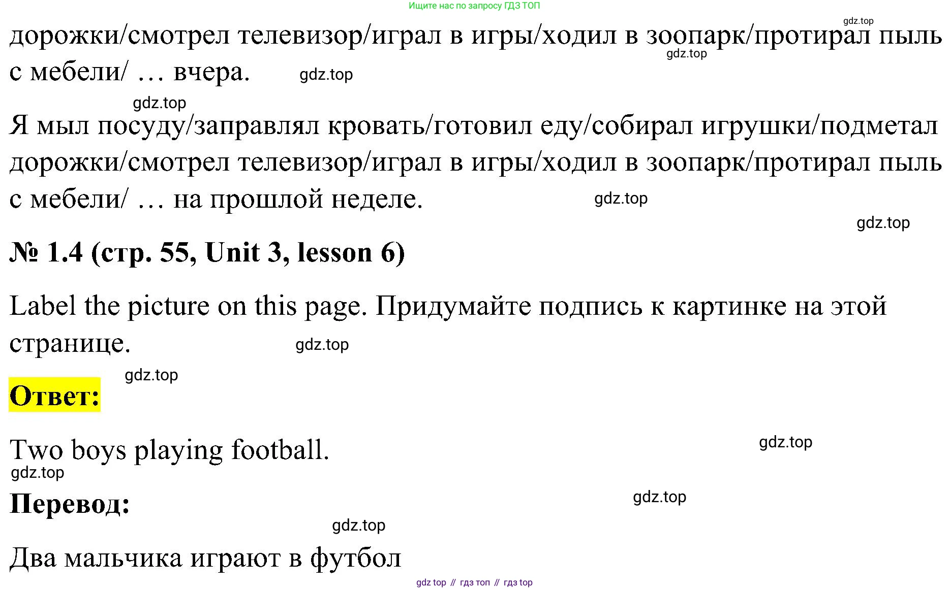 ГДЗ Английский язык (english), 3 класс Учебник, авторы: Кузовлев Владимир Петрович (Kuzovlev Vladimir), Лапа Наталья Михайловна, Костина Ирина Павловна, Кузнецова Елена Вячеславовна, издательство Просвещение, Москва, 2023, голубого цвета, Часть ( Part) 1, страница 55, номер 1, Решение (продолжение 3)