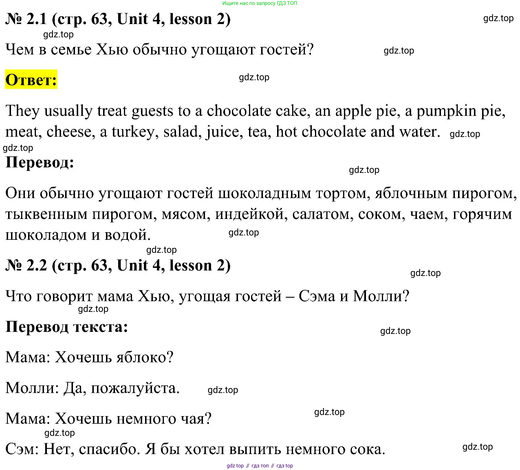ГДЗ Английский язык (english), 3 класс Учебник, авторы: Кузовлев Владимир Петрович (Kuzovlev Vladimir), Лапа Наталья Михайловна, Костина Ирина Павловна, Кузнецова Елена Вячеславовна, издательство Просвещение, Москва, 2023, голубого цвета, Часть ( Part) 1, страница 63, номер 2, Решение