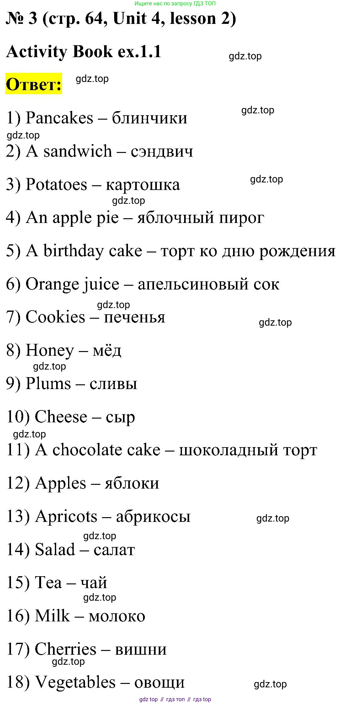 ГДЗ Английский язык (english), 3 класс Учебник, авторы: Кузовлев Владимир Петрович (Kuzovlev Vladimir), Лапа Наталья Михайловна, Костина Ирина Павловна, Кузнецова Елена Вячеславовна, издательство Просвещение, Москва, 2023, голубого цвета, Часть ( Part) 1, страница 64, номер 3, Решение