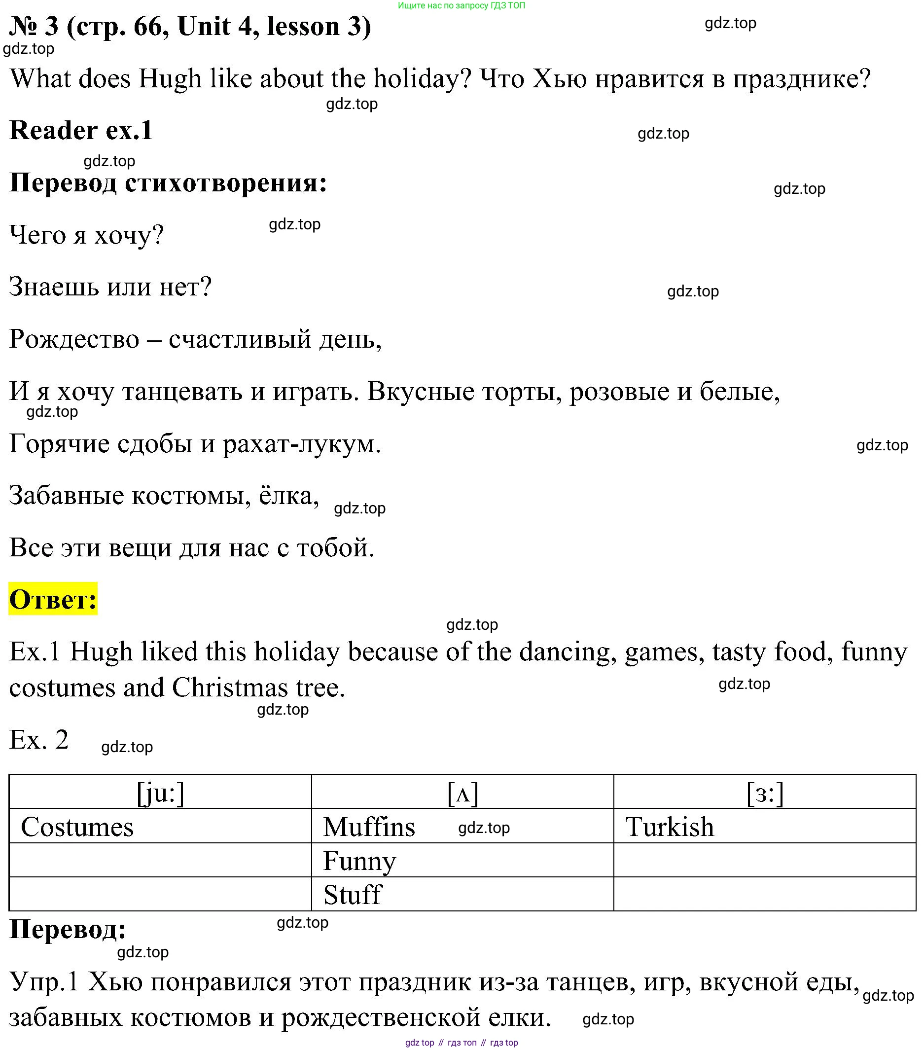 ГДЗ Английский язык (english), 3 класс Учебник, авторы: Кузовлев Владимир Петрович (Kuzovlev Vladimir), Лапа Наталья Михайловна, Костина Ирина Павловна, Кузнецова Елена Вячеславовна, издательство Просвещение, Москва, 2023, голубого цвета, Часть ( Part) 1, страница 66, номер 3, Решение