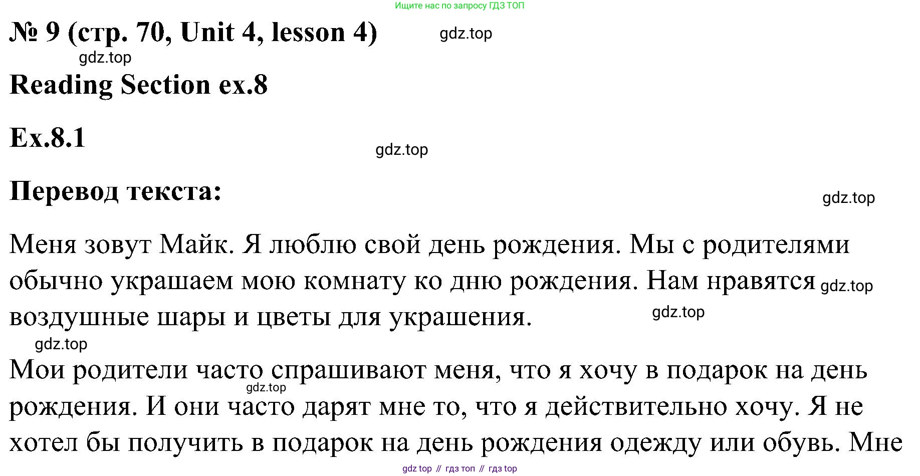 ГДЗ Английский язык (english), 3 класс Учебник, авторы: Кузовлев Владимир Петрович (Kuzovlev Vladimir), Лапа Наталья Михайловна, Костина Ирина Павловна, Кузнецова Елена Вячеславовна, издательство Просвещение, Москва, 2023, голубого цвета, Часть ( Part) 1, страница 70, номер 9, Решение