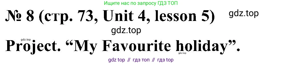 ГДЗ Английский язык (english), 3 класс Учебник, авторы: Кузовлев Владимир Петрович (Kuzovlev Vladimir), Лапа Наталья Михайловна, Костина Ирина Павловна, Кузнецова Елена Вячеславовна, издательство Просвещение, Москва, 2023, голубого цвета, Часть ( Part) 1, страница 73, номер 8, Решение