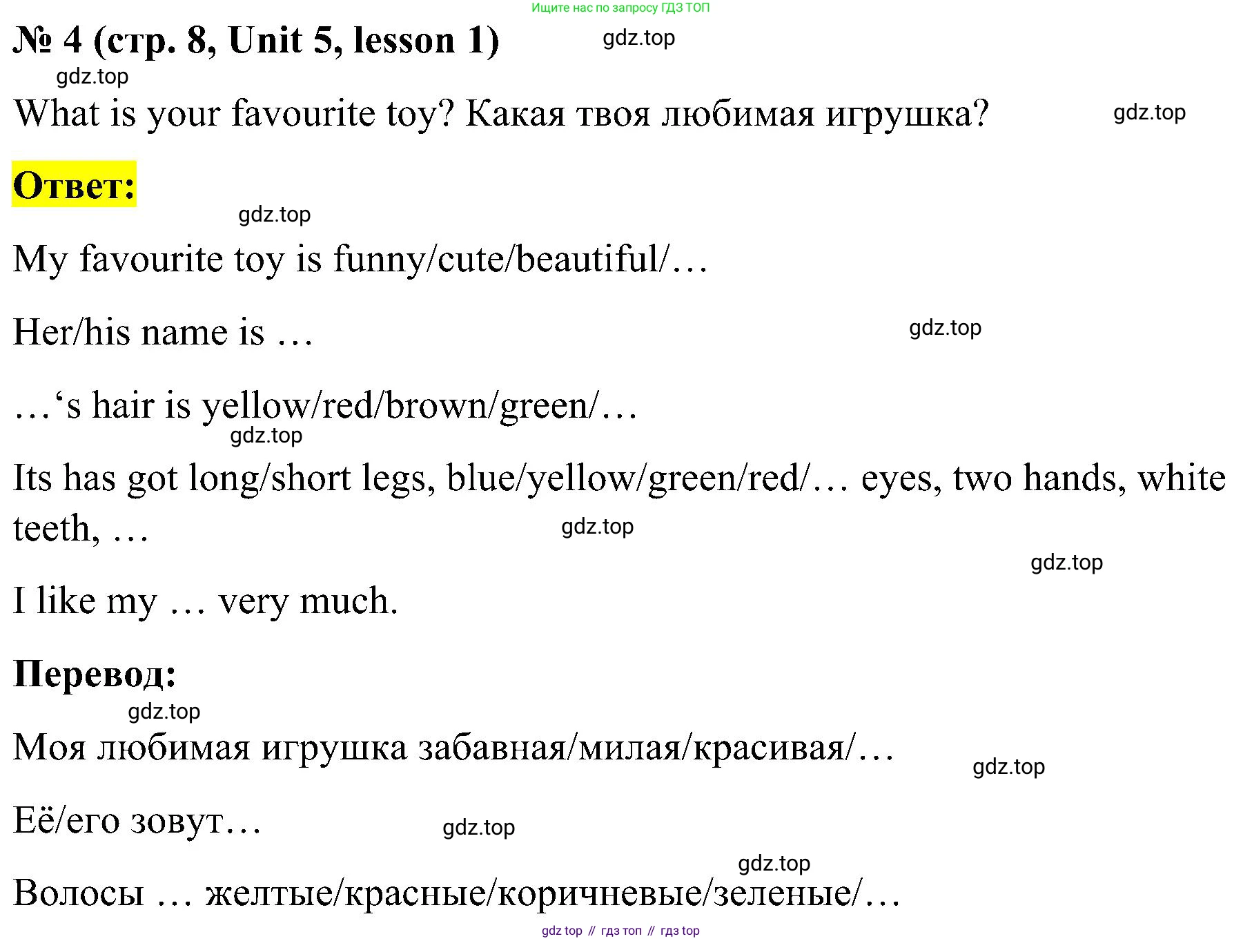 ГДЗ Английский язык (english), 3 класс Учебник, авторы: Кузовлев Владимир Петрович (Kuzovlev Vladimir), Лапа Наталья Михайловна, Костина Ирина Павловна, Кузнецова Елена Вячеславовна, издательство Просвещение, Москва, 2023, голубого цвета, Часть ( Part) 2, страница 8, номер 4, Решение