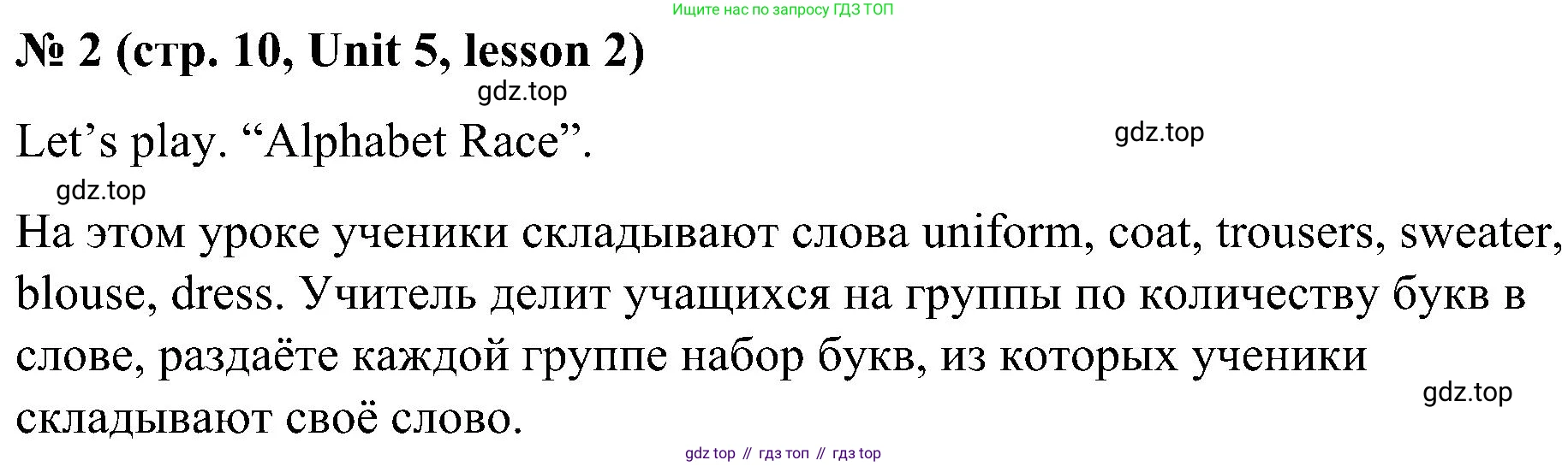 ГДЗ Английский язык (english), 3 класс Учебник, авторы: Кузовлев Владимир Петрович (Kuzovlev Vladimir), Лапа Наталья Михайловна, Костина Ирина Павловна, Кузнецова Елена Вячеславовна, издательство Просвещение, Москва, 2023, голубого цвета, Часть ( Part) 2, страница 10, номер 2, Решение
