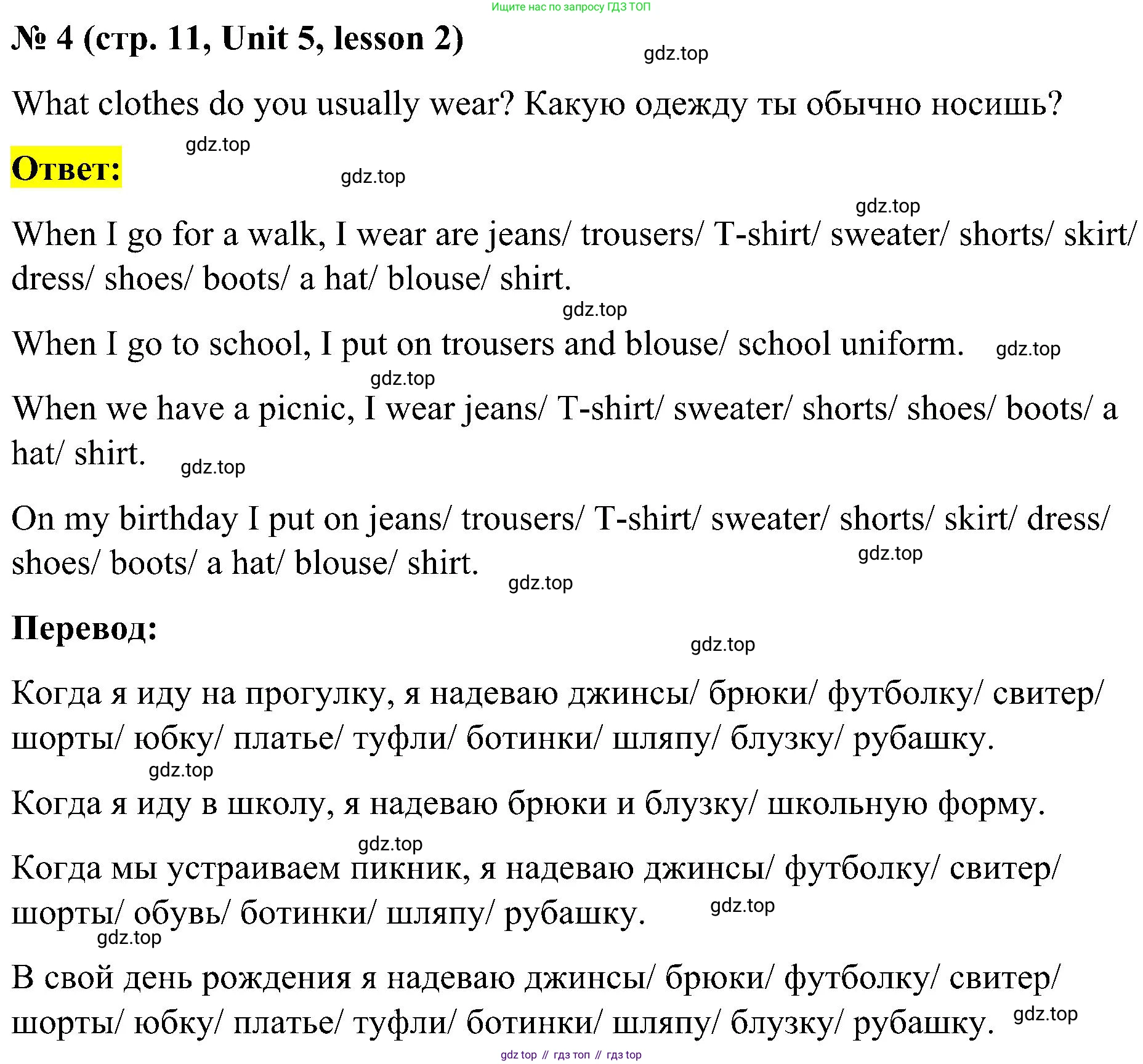 ГДЗ Английский язык (english), 3 класс Учебник, авторы: Кузовлев Владимир Петрович (Kuzovlev Vladimir), Лапа Наталья Михайловна, Костина Ирина Павловна, Кузнецова Елена Вячеславовна, издательство Просвещение, Москва, 2023, голубого цвета, Часть ( Part) 2, страница 11, номер 4, Решение