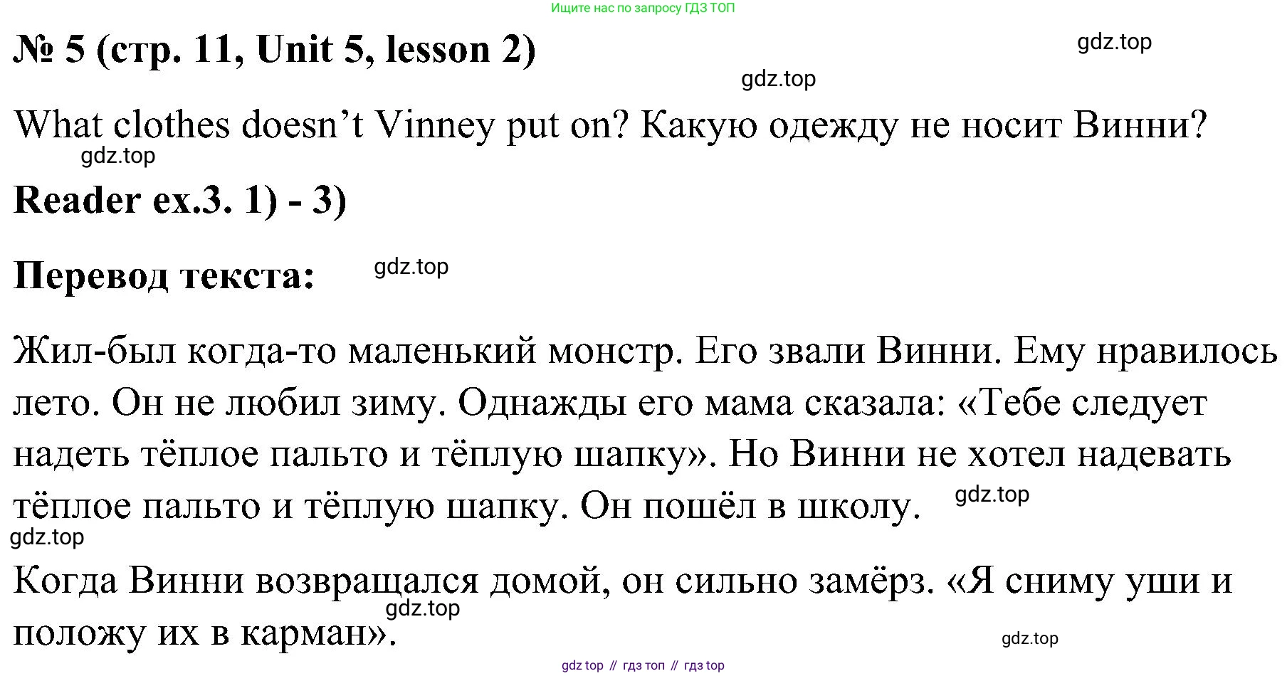 ГДЗ Английский язык (english), 3 класс Учебник, авторы: Кузовлев Владимир Петрович (Kuzovlev Vladimir), Лапа Наталья Михайловна, Костина Ирина Павловна, Кузнецова Елена Вячеславовна, издательство Просвещение, Москва, 2023, голубого цвета, Часть ( Part) 2, страница 11, номер 5, Решение