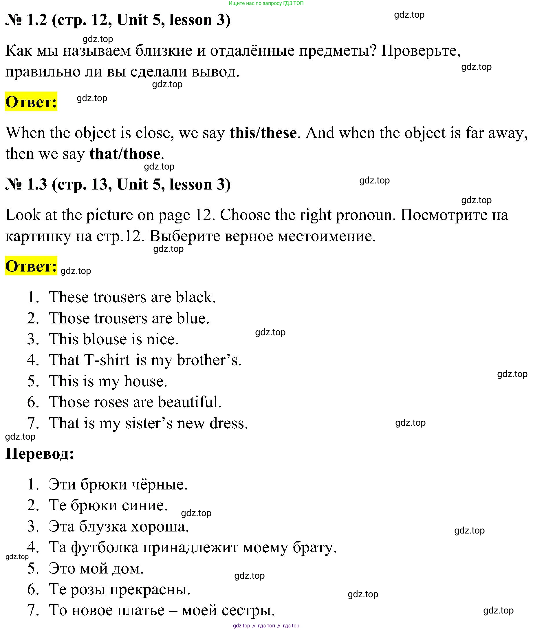 ГДЗ Английский язык (english), 3 класс Учебник, авторы: Кузовлев Владимир Петрович (Kuzovlev Vladimir), Лапа Наталья Михайловна, Костина Ирина Павловна, Кузнецова Елена Вячеславовна, издательство Просвещение, Москва, 2023, голубого цвета, Часть ( Part) 2, страница 12, номер 1, Решение (продолжение 2)