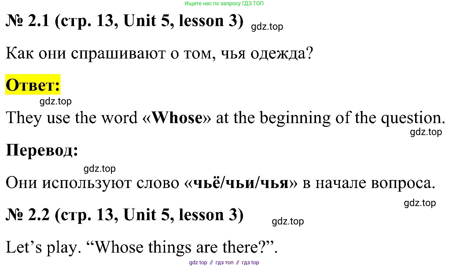 ГДЗ Английский язык (english), 3 класс Учебник, авторы: Кузовлев Владимир Петрович (Kuzovlev Vladimir), Лапа Наталья Михайловна, Костина Ирина Павловна, Кузнецова Елена Вячеславовна, издательство Просвещение, Москва, 2023, голубого цвета, Часть ( Part) 2, страница 13, номер 2, Решение