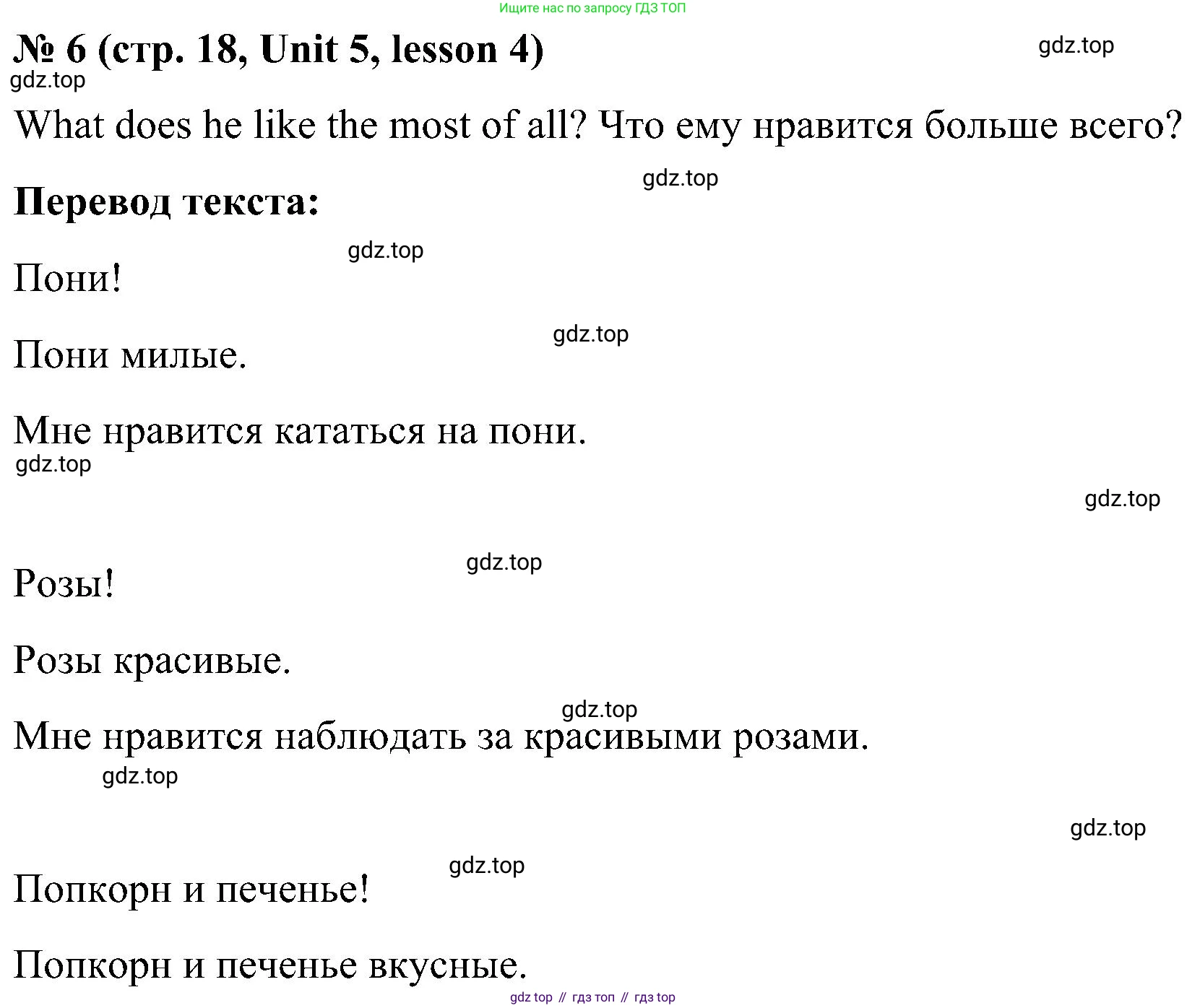 ГДЗ Английский язык (english), 3 класс Учебник, авторы: Кузовлев Владимир Петрович (Kuzovlev Vladimir), Лапа Наталья Михайловна, Костина Ирина Павловна, Кузнецова Елена Вячеславовна, издательство Просвещение, Москва, 2023, голубого цвета, Часть ( Part) 2, страница 18, номер 6, Решение