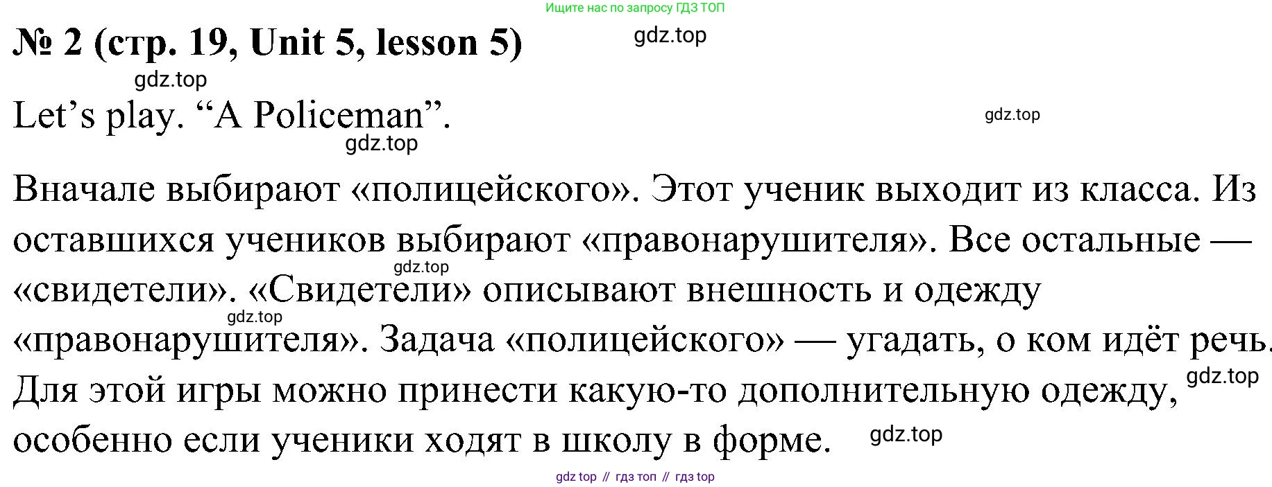 ГДЗ Английский язык (english), 3 класс Учебник, авторы: Кузовлев Владимир Петрович (Kuzovlev Vladimir), Лапа Наталья Михайловна, Костина Ирина Павловна, Кузнецова Елена Вячеславовна, издательство Просвещение, Москва, 2023, голубого цвета, Часть ( Part) 2, страница 19, номер 2, Решение