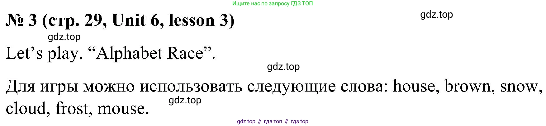 ГДЗ Английский язык (english), 3 класс Учебник, авторы: Кузовлев Владимир Петрович (Kuzovlev Vladimir), Лапа Наталья Михайловна, Костина Ирина Павловна, Кузнецова Елена Вячеславовна, издательство Просвещение, Москва, 2023, голубого цвета, Часть ( Part) 2, страница 29, номер 3, Решение