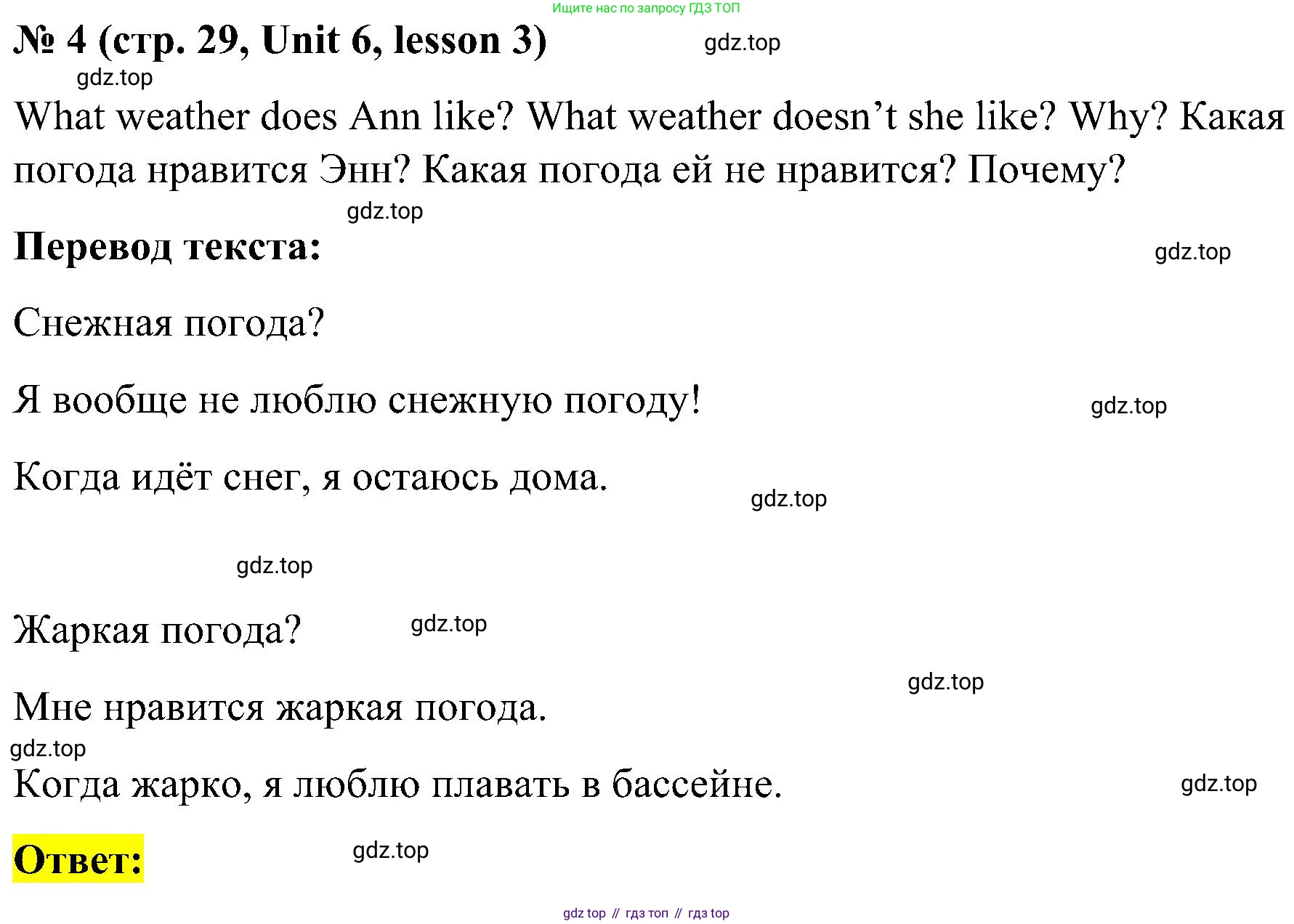ГДЗ Английский язык (english), 3 класс Учебник, авторы: Кузовлев Владимир Петрович (Kuzovlev Vladimir), Лапа Наталья Михайловна, Костина Ирина Павловна, Кузнецова Елена Вячеславовна, издательство Просвещение, Москва, 2023, голубого цвета, Часть ( Part) 2, страница 29, номер 4, Решение