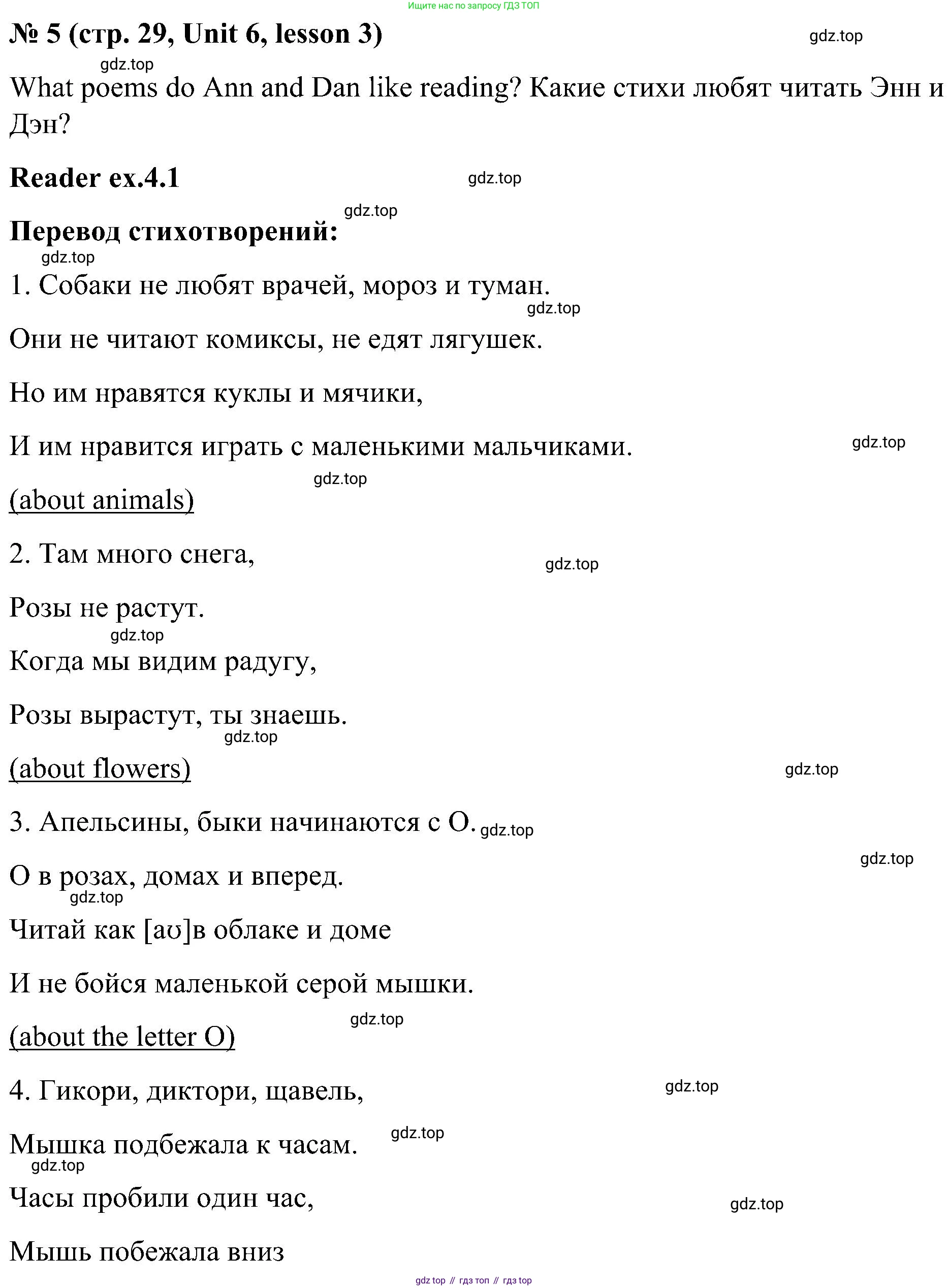 ГДЗ Английский язык (english), 3 класс Учебник, авторы: Кузовлев Владимир Петрович (Kuzovlev Vladimir), Лапа Наталья Михайловна, Костина Ирина Павловна, Кузнецова Елена Вячеславовна, издательство Просвещение, Москва, 2023, голубого цвета, Часть ( Part) 2, страница 29, номер 5, Решение