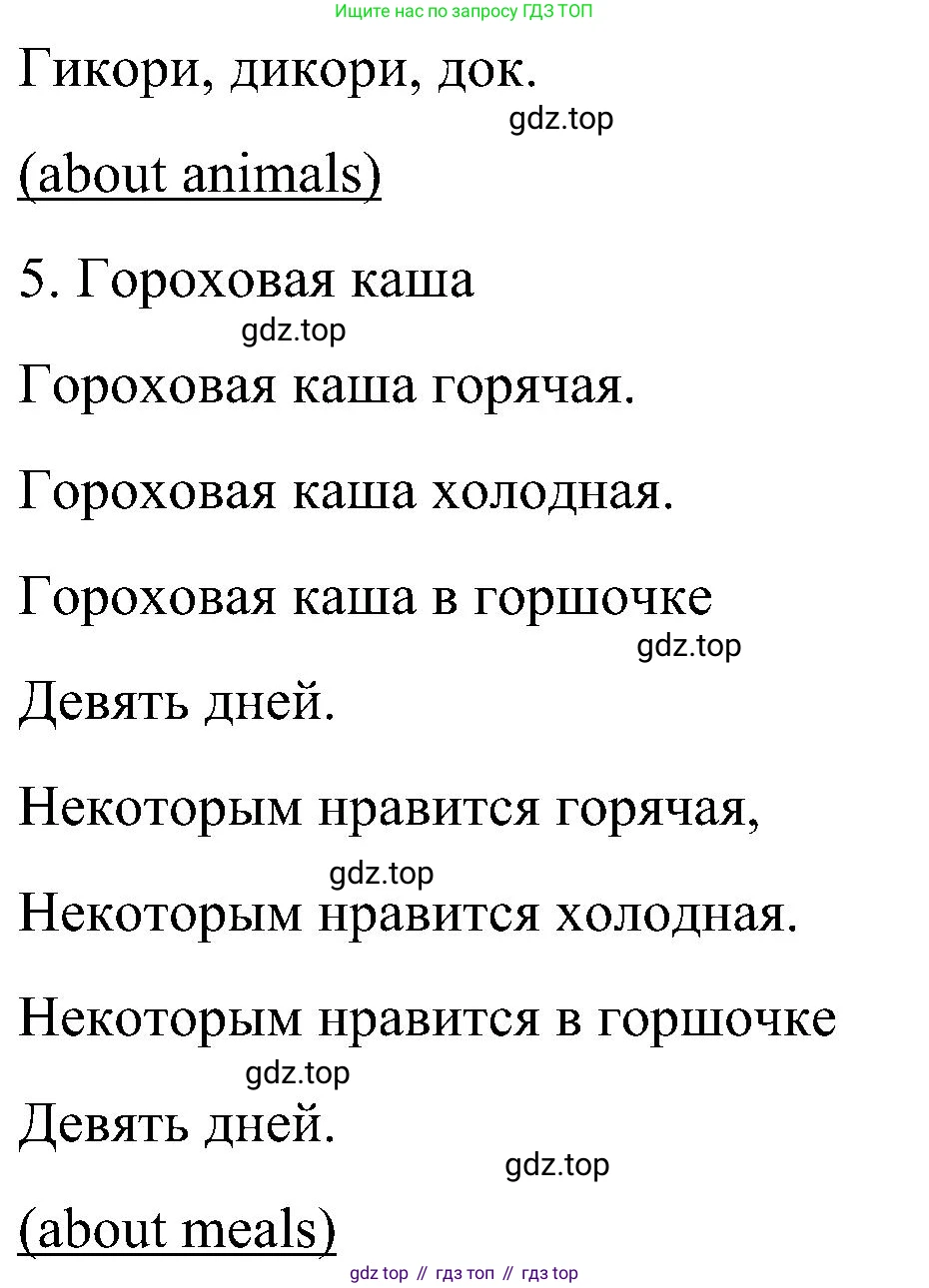 ГДЗ Английский язык (english), 3 класс Учебник, авторы: Кузовлев Владимир Петрович (Kuzovlev Vladimir), Лапа Наталья Михайловна, Костина Ирина Павловна, Кузнецова Елена Вячеславовна, издательство Просвещение, Москва, 2023, голубого цвета, Часть ( Part) 2, страница 29, номер 5, Решение (продолжение 2)