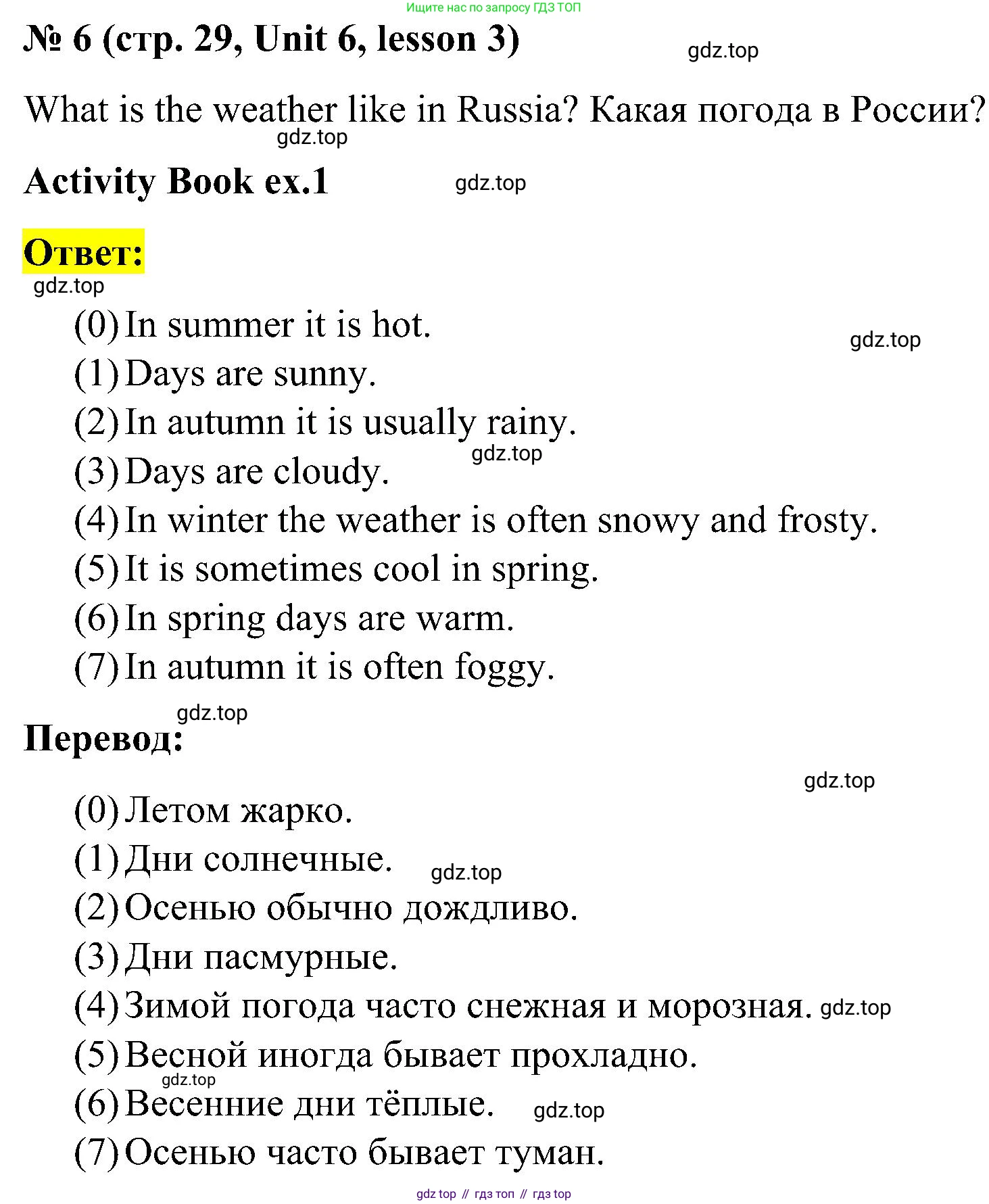 ГДЗ Английский язык (english), 3 класс Учебник, авторы: Кузовлев Владимир Петрович (Kuzovlev Vladimir), Лапа Наталья Михайловна, Костина Ирина Павловна, Кузнецова Елена Вячеславовна, издательство Просвещение, Москва, 2023, голубого цвета, Часть ( Part) 2, страница 29, номер 6, Решение