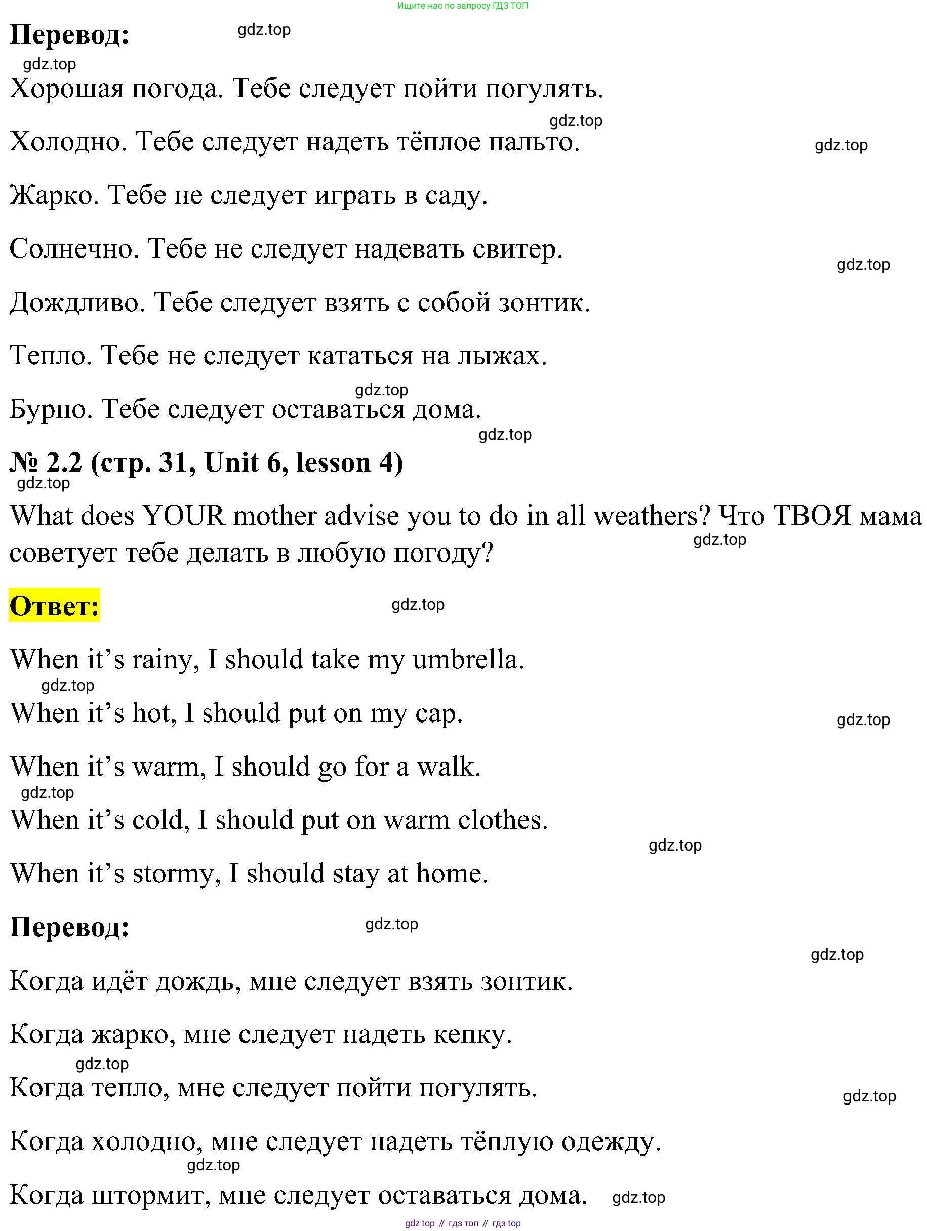 ГДЗ Английский язык (english), 3 класс Учебник, авторы: Кузовлев Владимир Петрович (Kuzovlev Vladimir), Лапа Наталья Михайловна, Костина Ирина Павловна, Кузнецова Елена Вячеславовна, издательство Просвещение, Москва, 2023, голубого цвета, Часть ( Part) 2, страница 31, номер 2, Решение (продолжение 2)