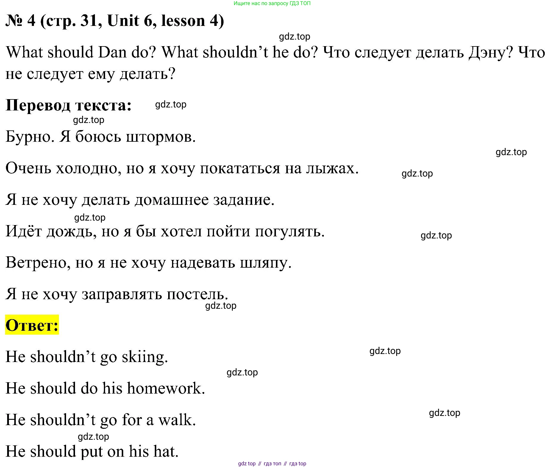 ГДЗ Английский язык (english), 3 класс Учебник, авторы: Кузовлев Владимир Петрович (Kuzovlev Vladimir), Лапа Наталья Михайловна, Костина Ирина Павловна, Кузнецова Елена Вячеславовна, издательство Просвещение, Москва, 2023, голубого цвета, Часть ( Part) 2, страница 31, номер 4, Решение