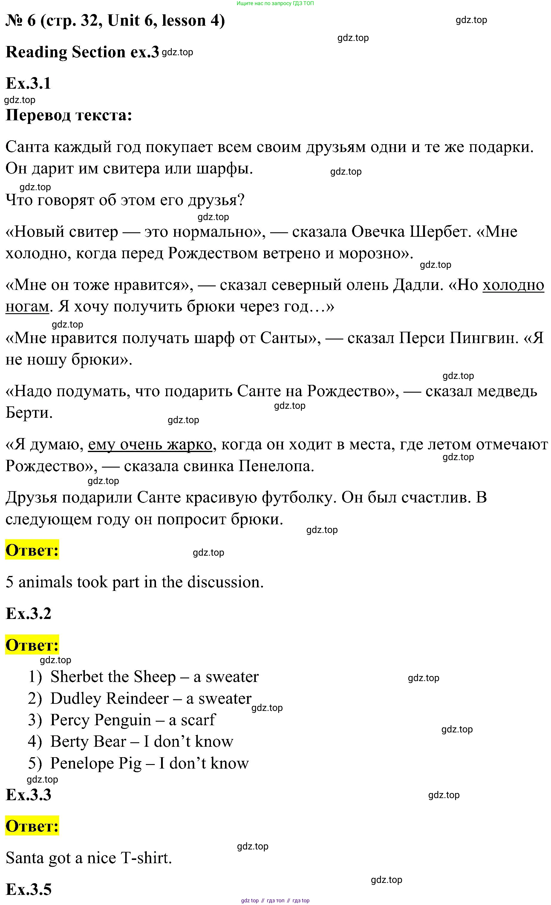 ГДЗ Английский язык (english), 3 класс Учебник, авторы: Кузовлев Владимир Петрович (Kuzovlev Vladimir), Лапа Наталья Михайловна, Костина Ирина Павловна, Кузнецова Елена Вячеславовна, издательство Просвещение, Москва, 2023, голубого цвета, Часть ( Part) 2, страница 32, номер 6, Решение