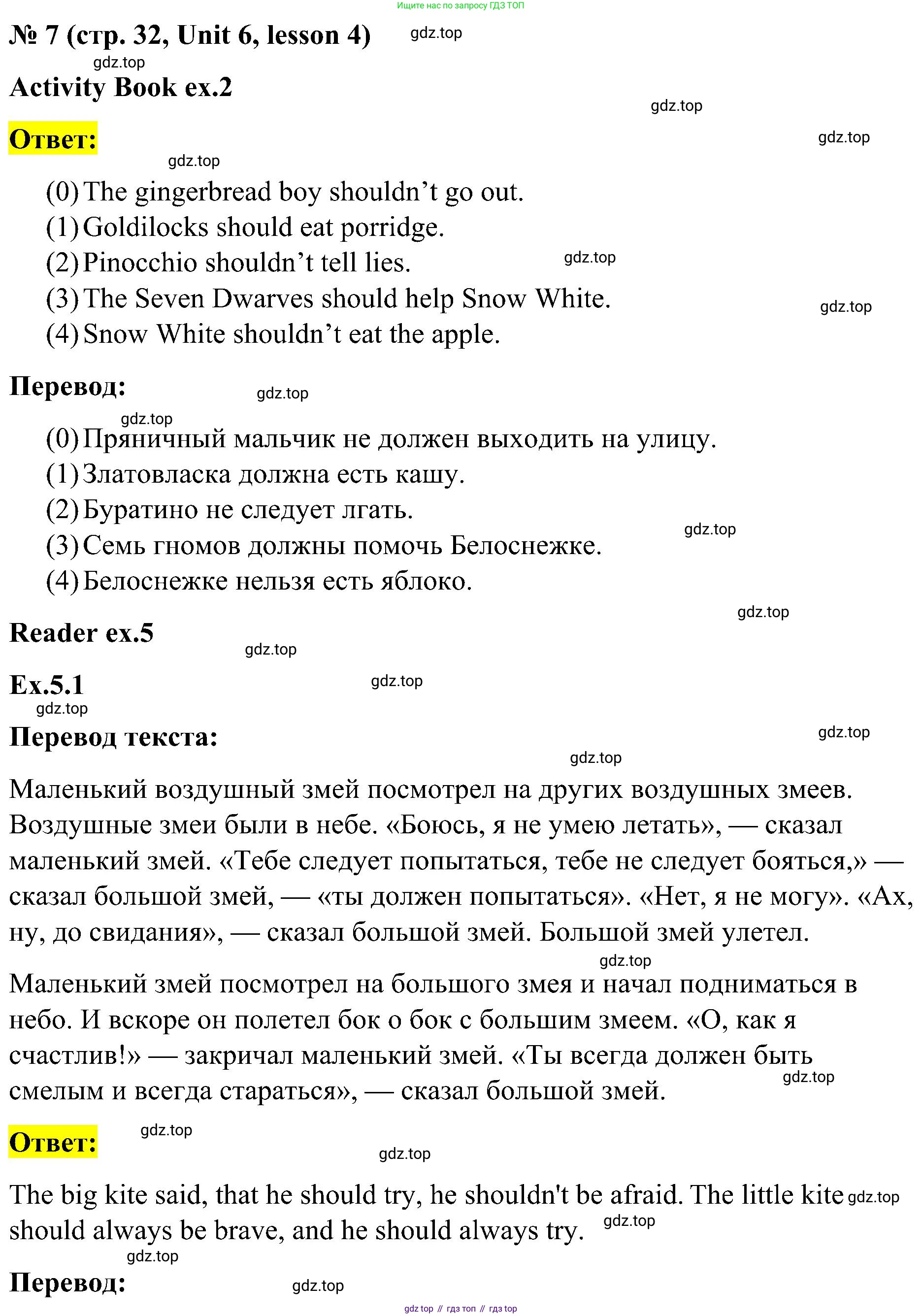 ГДЗ Английский язык (english), 3 класс Учебник, авторы: Кузовлев Владимир Петрович (Kuzovlev Vladimir), Лапа Наталья Михайловна, Костина Ирина Павловна, Кузнецова Елена Вячеславовна, издательство Просвещение, Москва, 2023, голубого цвета, Часть ( Part) 2, страница 32, номер 7, Решение