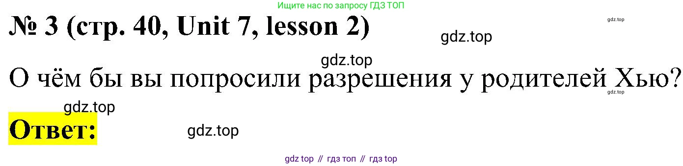 ГДЗ Английский язык (english), 3 класс Учебник, авторы: Кузовлев Владимир Петрович (Kuzovlev Vladimir), Лапа Наталья Михайловна, Костина Ирина Павловна, Кузнецова Елена Вячеславовна, издательство Просвещение, Москва, 2023, голубого цвета, Часть ( Part) 2, страница 40, номер 3, Решение