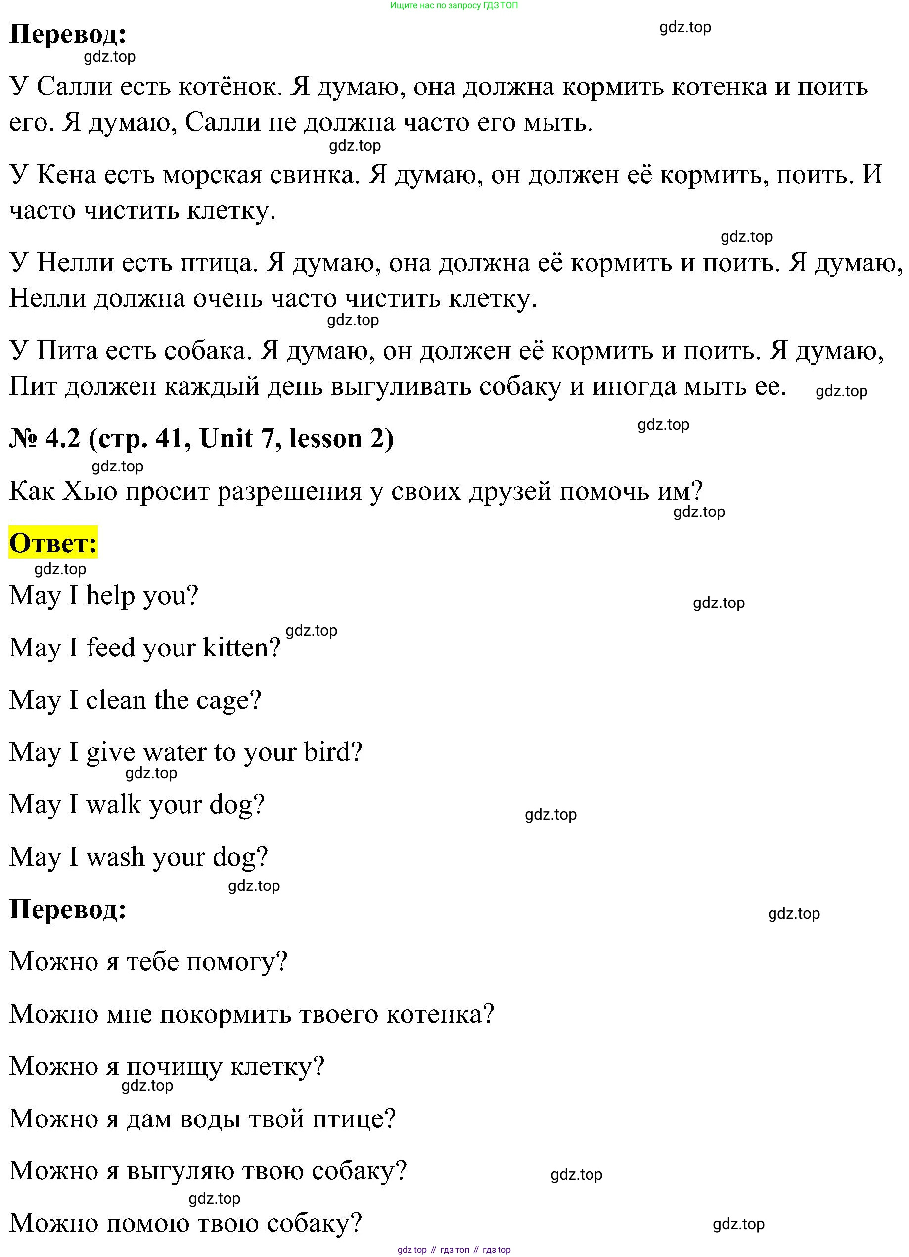 ГДЗ Английский язык (english), 3 класс Учебник, авторы: Кузовлев Владимир Петрович (Kuzovlev Vladimir), Лапа Наталья Михайловна, Костина Ирина Павловна, Кузнецова Елена Вячеславовна, издательство Просвещение, Москва, 2023, голубого цвета, Часть ( Part) 2, страница 41, номер 4, Решение (продолжение 2)