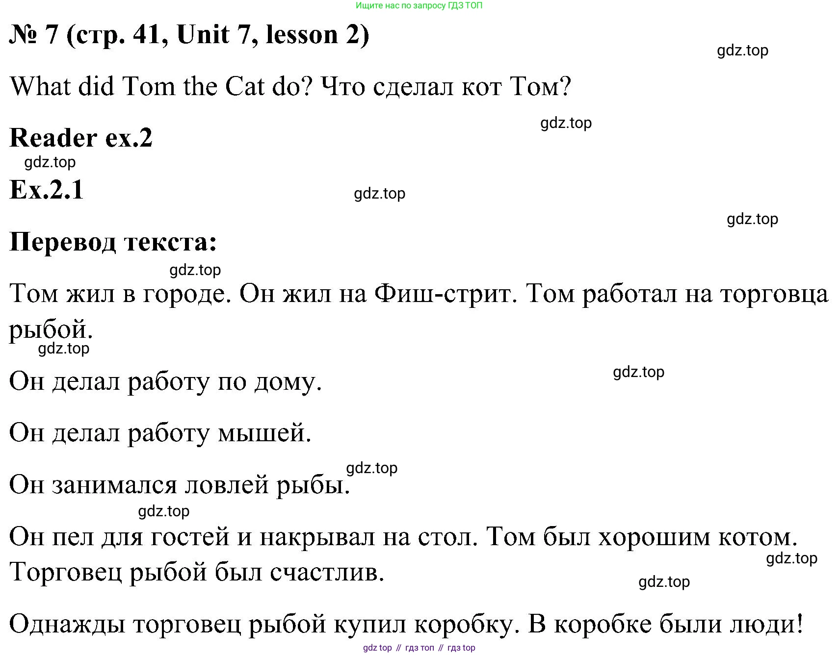 ГДЗ Английский язык (english), 3 класс Учебник, авторы: Кузовлев Владимир Петрович (Kuzovlev Vladimir), Лапа Наталья Михайловна, Костина Ирина Павловна, Кузнецова Елена Вячеславовна, издательство Просвещение, Москва, 2023, голубого цвета, Часть ( Part) 2, страница 41, номер 7, Решение