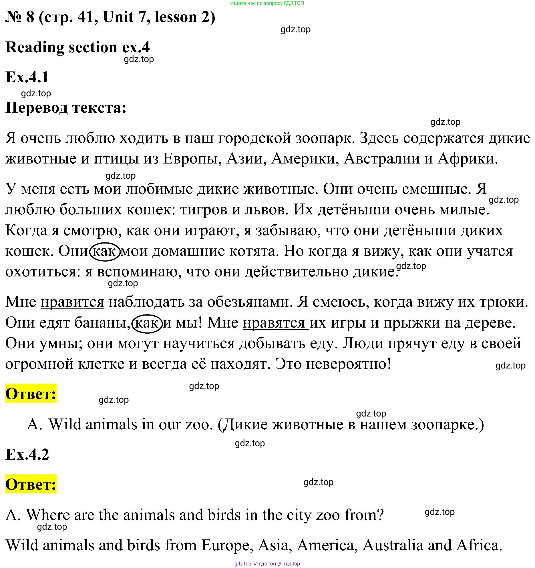 ГДЗ Английский язык (english), 3 класс Учебник, авторы: Кузовлев Владимир Петрович (Kuzovlev Vladimir), Лапа Наталья Михайловна, Костина Ирина Павловна, Кузнецова Елена Вячеславовна, издательство Просвещение, Москва, 2023, голубого цвета, Часть ( Part) 2, страница 41, номер 8, Решение