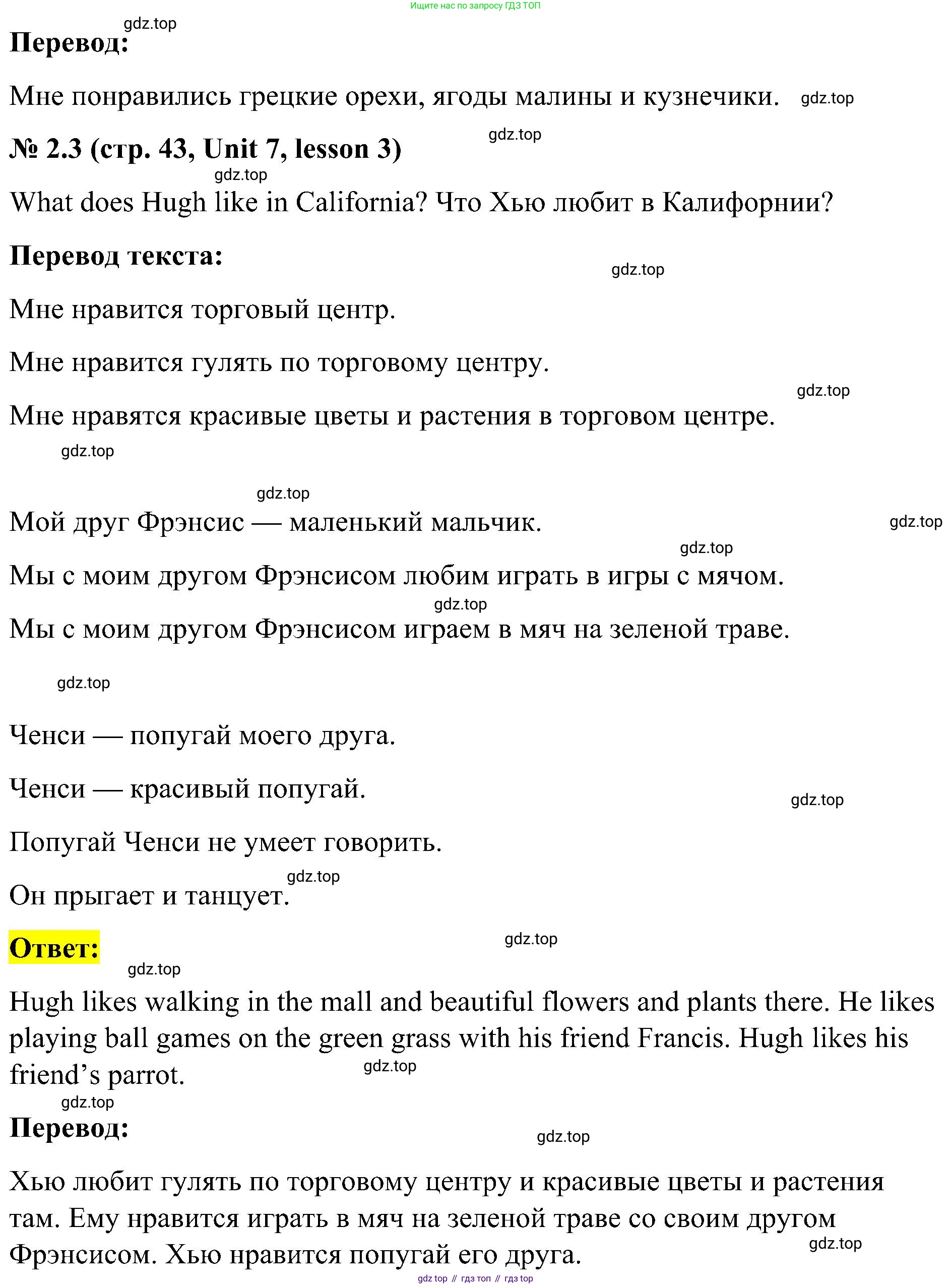 ГДЗ Английский язык (english), 3 класс Учебник, авторы: Кузовлев Владимир Петрович (Kuzovlev Vladimir), Лапа Наталья Михайловна, Костина Ирина Павловна, Кузнецова Елена Вячеславовна, издательство Просвещение, Москва, 2023, голубого цвета, Часть ( Part) 2, страница 43, номер 2, Решение (продолжение 2)