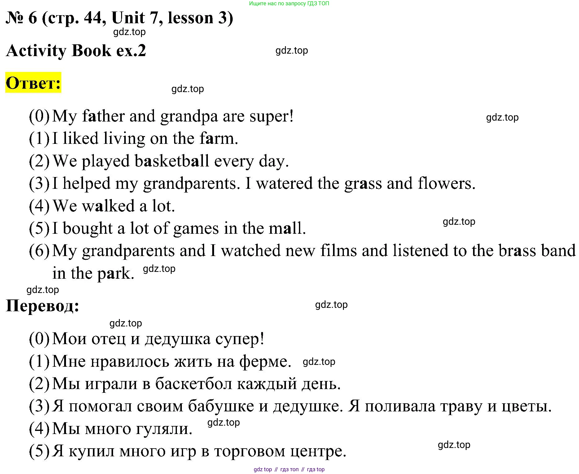 ГДЗ Английский язык (english), 3 класс Учебник, авторы: Кузовлев Владимир Петрович (Kuzovlev Vladimir), Лапа Наталья Михайловна, Костина Ирина Павловна, Кузнецова Елена Вячеславовна, издательство Просвещение, Москва, 2023, голубого цвета, Часть ( Part) 2, страница 44, номер 6, Решение