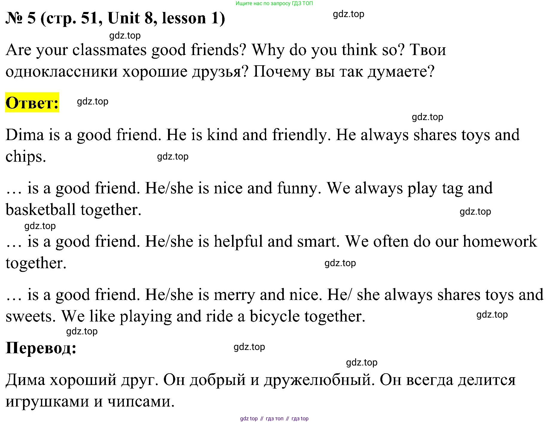 ГДЗ Английский язык (english), 3 класс Учебник, авторы: Кузовлев Владимир Петрович (Kuzovlev Vladimir), Лапа Наталья Михайловна, Костина Ирина Павловна, Кузнецова Елена Вячеславовна, издательство Просвещение, Москва, 2023, голубого цвета, Часть ( Part) 2, страница 51, номер 5, Решение