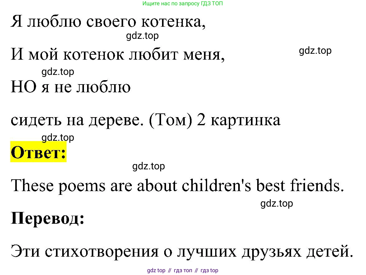 ГДЗ Английский язык (english), 3 класс Учебник, авторы: Кузовлев Владимир Петрович (Kuzovlev Vladimir), Лапа Наталья Михайловна, Костина Ирина Павловна, Кузнецова Елена Вячеславовна, издательство Просвещение, Москва, 2023, голубого цвета, Часть ( Part) 2, страница 52, номер 6, Решение (продолжение 2)