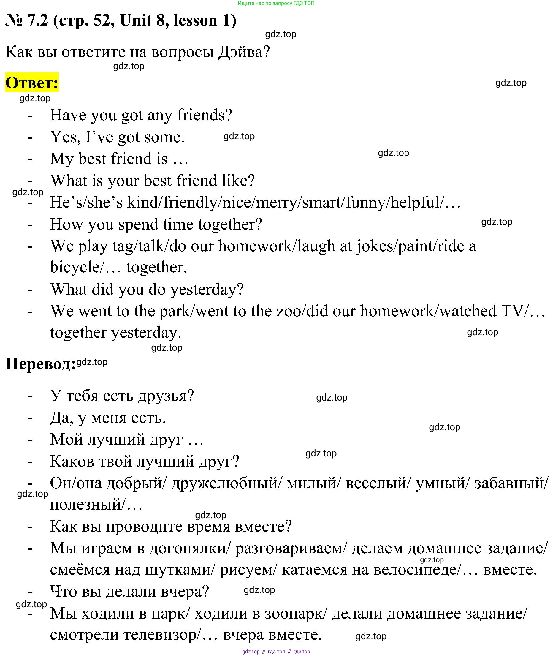 ГДЗ Английский язык (english), 3 класс Учебник, авторы: Кузовлев Владимир Петрович (Kuzovlev Vladimir), Лапа Наталья Михайловна, Костина Ирина Павловна, Кузнецова Елена Вячеславовна, издательство Просвещение, Москва, 2023, голубого цвета, Часть ( Part) 2, страница 52, номер 7, Решение (продолжение 2)