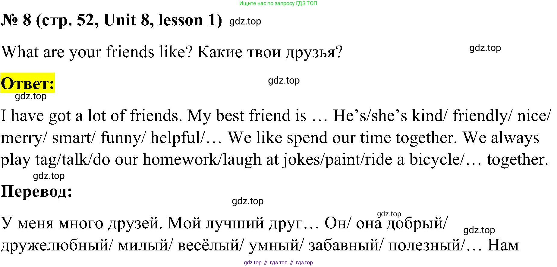 ГДЗ Английский язык (english), 3 класс Учебник, авторы: Кузовлев Владимир Петрович (Kuzovlev Vladimir), Лапа Наталья Михайловна, Костина Ирина Павловна, Кузнецова Елена Вячеславовна, издательство Просвещение, Москва, 2023, голубого цвета, Часть ( Part) 2, страница 52, номер 8, Решение