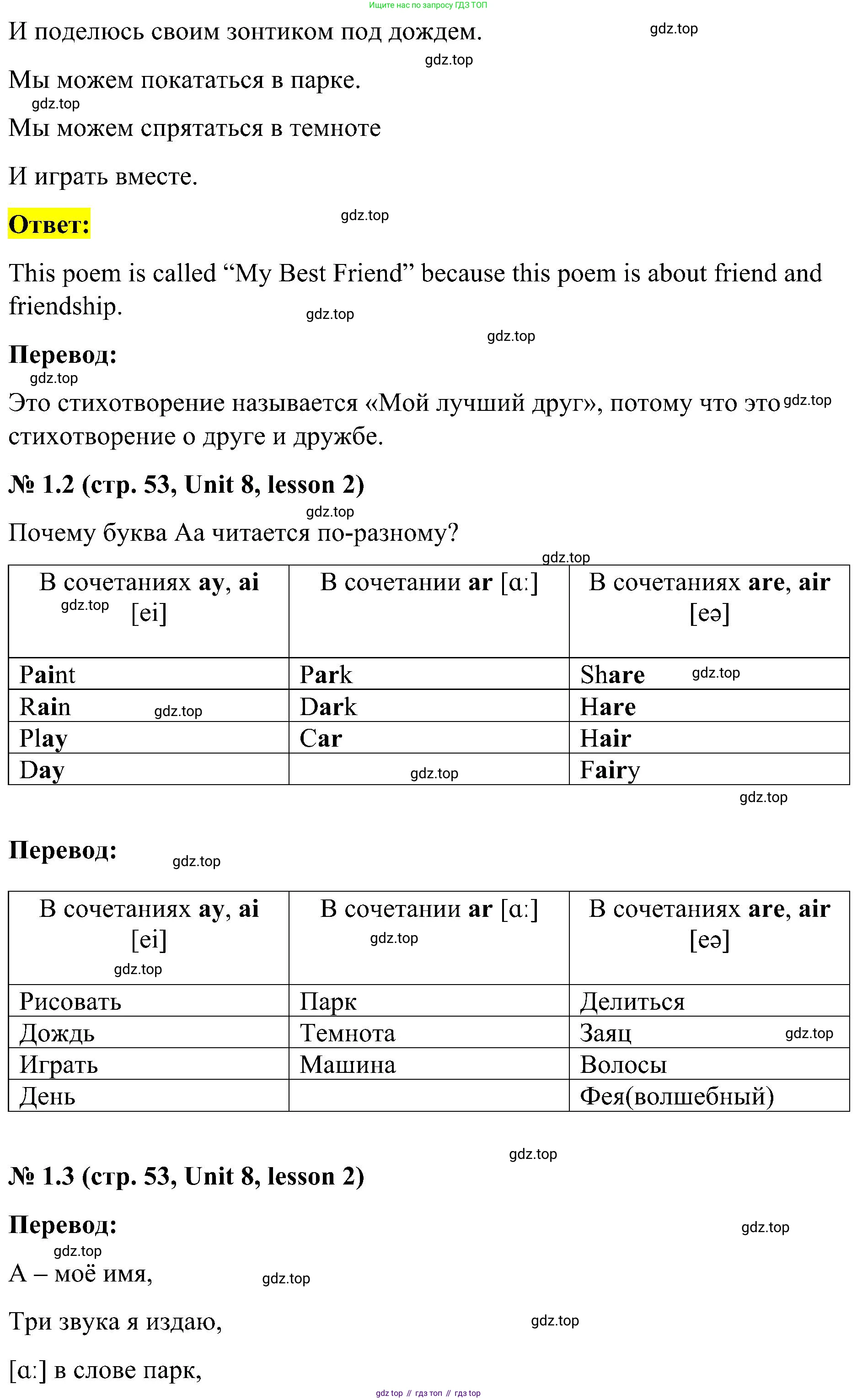 ГДЗ Английский язык (english), 3 класс Учебник, авторы: Кузовлев Владимир Петрович (Kuzovlev Vladimir), Лапа Наталья Михайловна, Костина Ирина Павловна, Кузнецова Елена Вячеславовна, издательство Просвещение, Москва, 2023, голубого цвета, Часть ( Part) 2, страница 53, номер 1, Решение (продолжение 2)