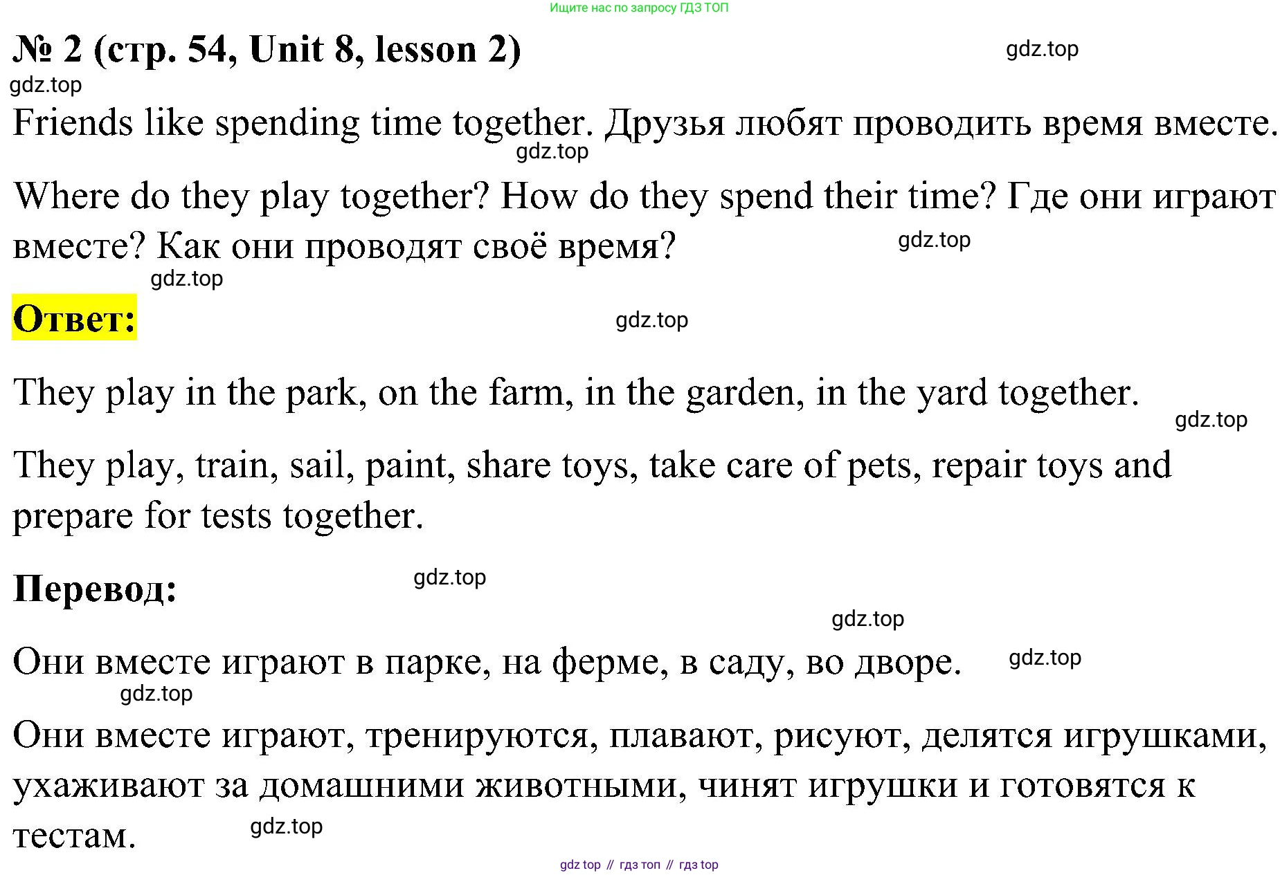 ГДЗ Английский язык (english), 3 класс Учебник, авторы: Кузовлев Владимир Петрович (Kuzovlev Vladimir), Лапа Наталья Михайловна, Костина Ирина Павловна, Кузнецова Елена Вячеславовна, издательство Просвещение, Москва, 2023, голубого цвета, Часть ( Part) 2, страница 54, номер 2, Решение