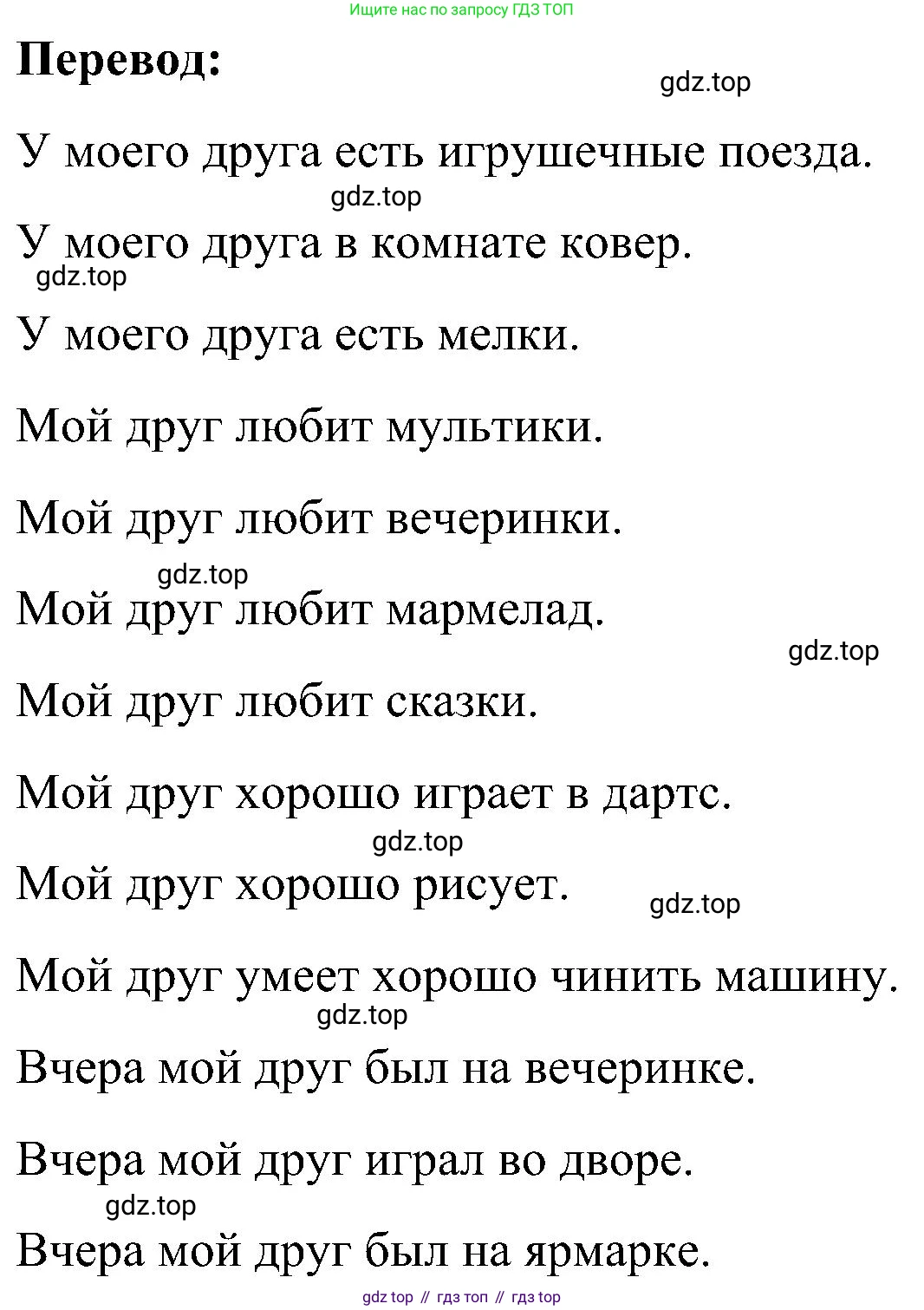 ГДЗ Английский язык (english), 3 класс Учебник, авторы: Кузовлев Владимир Петрович (Kuzovlev Vladimir), Лапа Наталья Михайловна, Костина Ирина Павловна, Кузнецова Елена Вячеславовна, издательство Просвещение, Москва, 2023, голубого цвета, Часть ( Part) 2, страница 54, номер 3, Решение (продолжение 2)