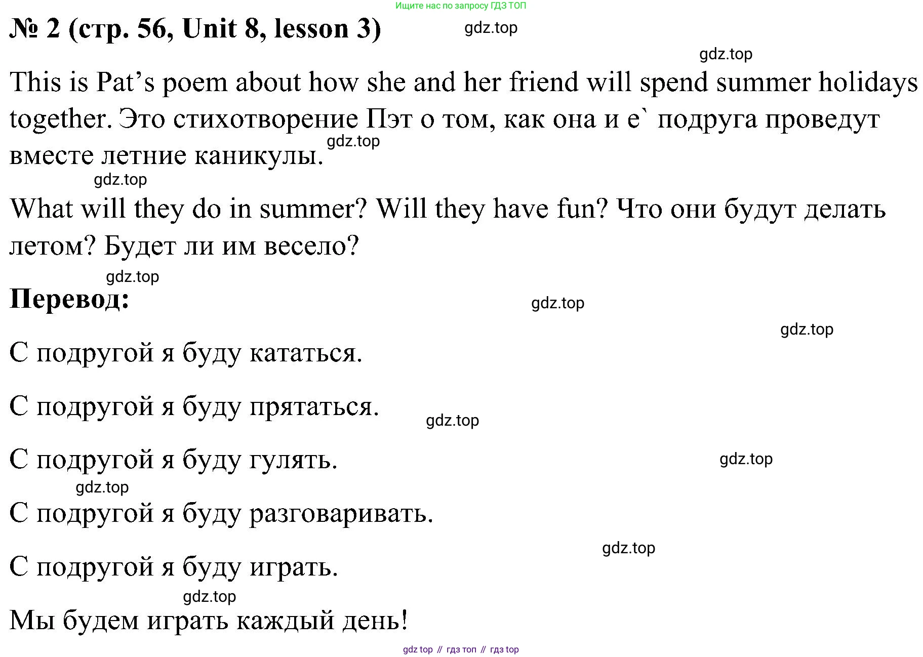 ГДЗ Английский язык (english), 3 класс Учебник, авторы: Кузовлев Владимир Петрович (Kuzovlev Vladimir), Лапа Наталья Михайловна, Костина Ирина Павловна, Кузнецова Елена Вячеславовна, издательство Просвещение, Москва, 2023, голубого цвета, Часть ( Part) 2, страница 56, номер 2, Решение