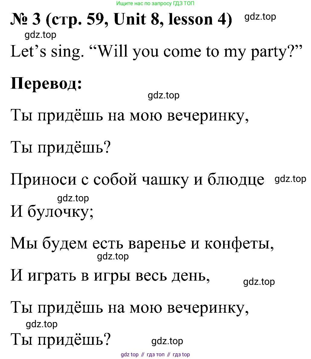 ГДЗ Английский язык (english), 3 класс Учебник, авторы: Кузовлев Владимир Петрович (Kuzovlev Vladimir), Лапа Наталья Михайловна, Костина Ирина Павловна, Кузнецова Елена Вячеславовна, издательство Просвещение, Москва, 2023, голубого цвета, Часть ( Part) 2, страница 59, номер 3, Решение
