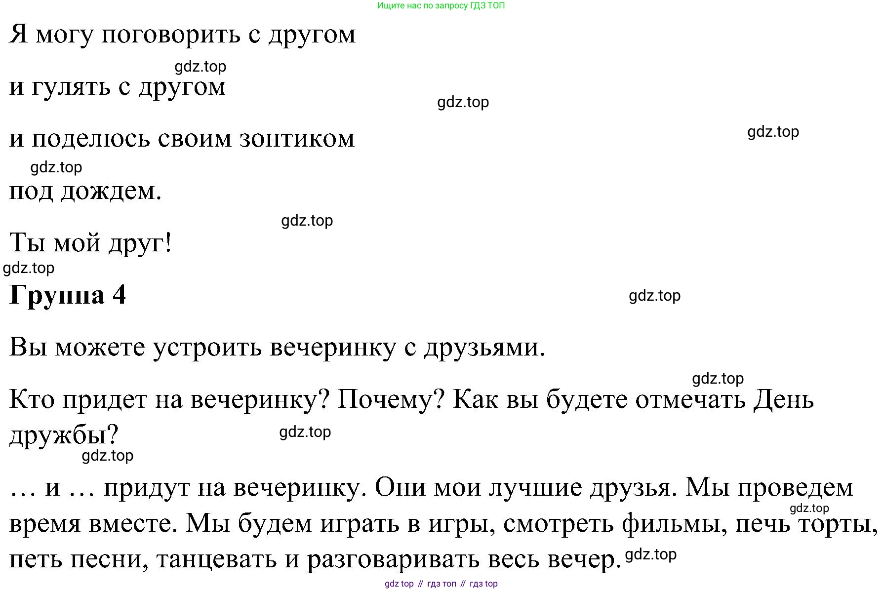 ГДЗ Английский язык (english), 3 класс Учебник, авторы: Кузовлев Владимир Петрович (Kuzovlev Vladimir), Лапа Наталья Михайловна, Костина Ирина Павловна, Кузнецова Елена Вячеславовна, издательство Просвещение, Москва, 2023, голубого цвета, Часть ( Part) 2, страница 61, номер 1, Решение (продолжение 4)