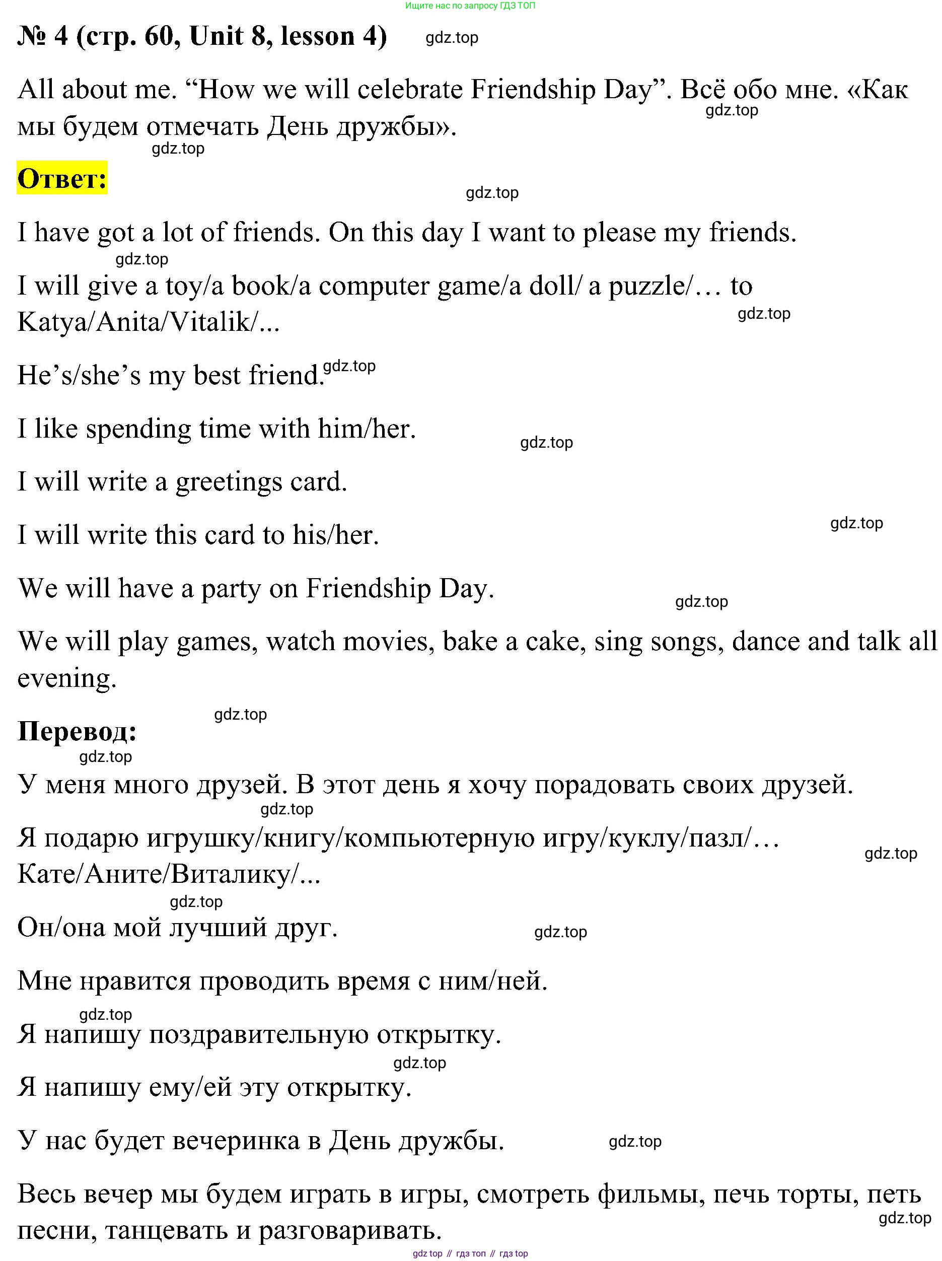 ГДЗ Английский язык (english), 3 класс Учебник, авторы: Кузовлев Владимир Петрович (Kuzovlev Vladimir), Лапа Наталья Михайловна, Костина Ирина Павловна, Кузнецова Елена Вячеславовна, издательство Просвещение, Москва, 2023, голубого цвета, Часть ( Part) 2, страница 62, номер 4, Решение