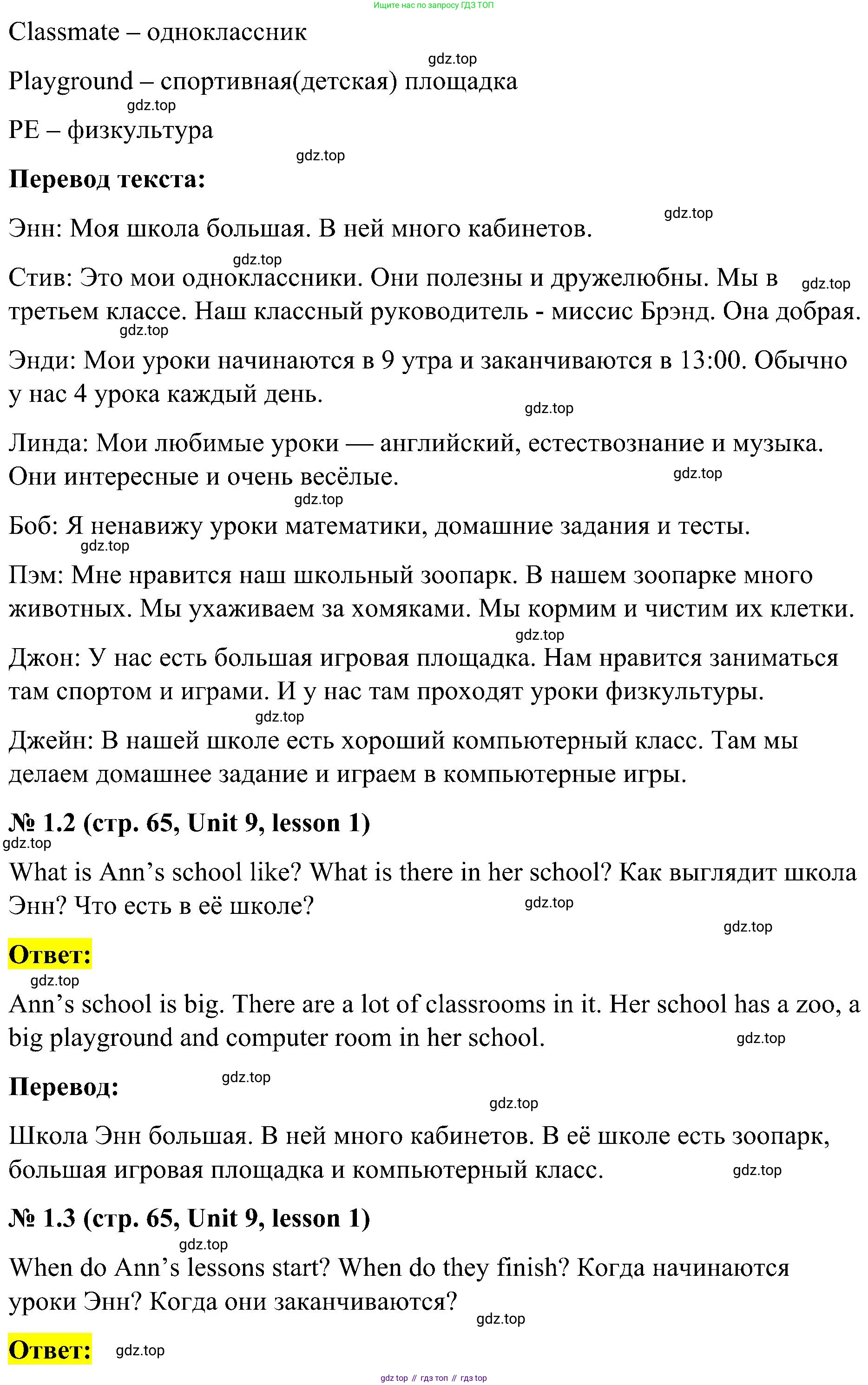 ГДЗ Английский язык (english), 3 класс Учебник, авторы: Кузовлев Владимир Петрович (Kuzovlev Vladimir), Лапа Наталья Михайловна, Костина Ирина Павловна, Кузнецова Елена Вячеславовна, издательство Просвещение, Москва, 2023, голубого цвета, Часть ( Part) 2, страница 64, номер 1, Решение (продолжение 2)