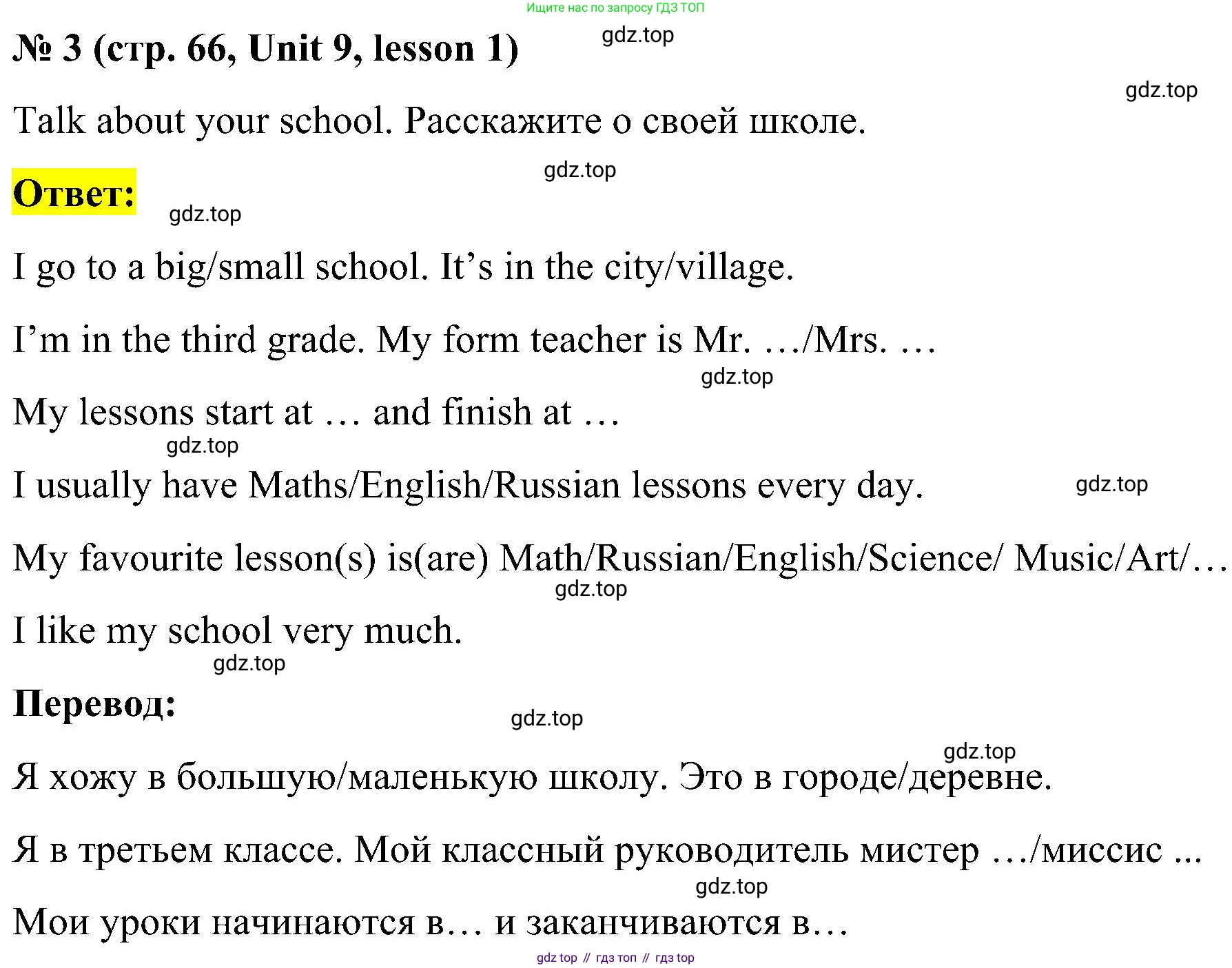 ГДЗ Английский язык (english), 3 класс Учебник, авторы: Кузовлев Владимир Петрович (Kuzovlev Vladimir), Лапа Наталья Михайловна, Костина Ирина Павловна, Кузнецова Елена Вячеславовна, издательство Просвещение, Москва, 2023, голубого цвета, Часть ( Part) 2, страница 66, номер 3, Решение
