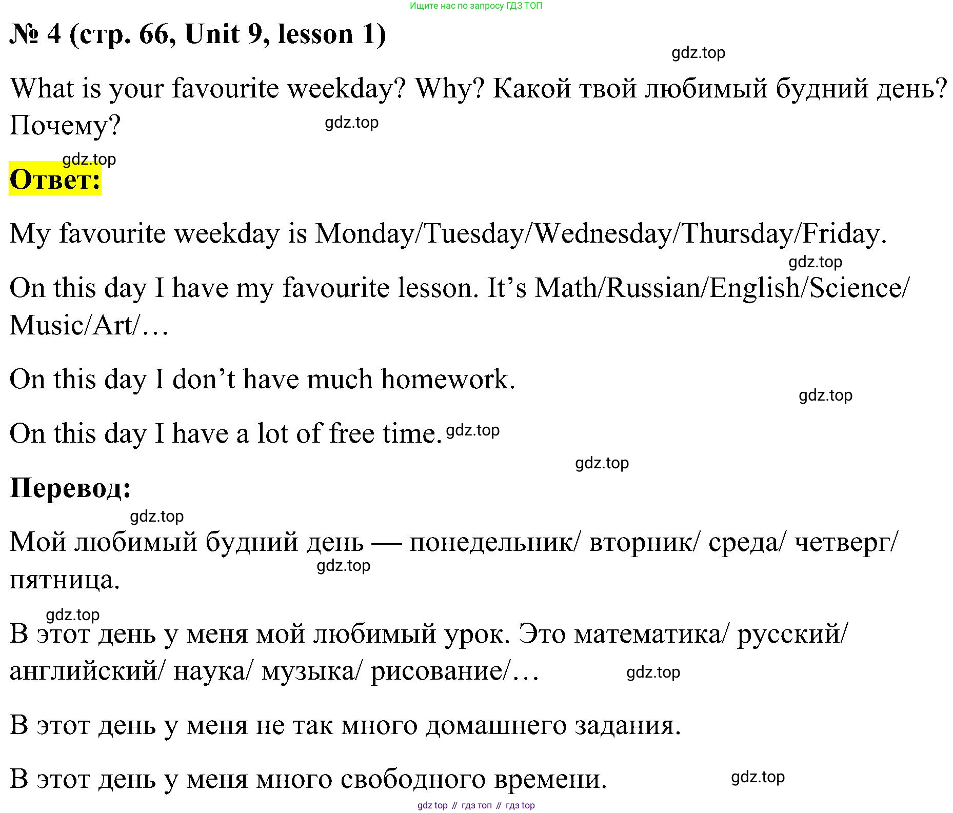 ГДЗ Английский язык (english), 3 класс Учебник, авторы: Кузовлев Владимир Петрович (Kuzovlev Vladimir), Лапа Наталья Михайловна, Костина Ирина Павловна, Кузнецова Елена Вячеславовна, издательство Просвещение, Москва, 2023, голубого цвета, Часть ( Part) 2, страница 66, номер 4, Решение