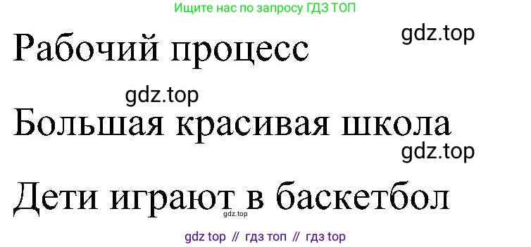 ГДЗ Английский язык (english), 3 класс Учебник, авторы: Кузовлев Владимир Петрович (Kuzovlev Vladimir), Лапа Наталья Михайловна, Костина Ирина Павловна, Кузнецова Елена Вячеславовна, издательство Просвещение, Москва, 2023, голубого цвета, Часть ( Part) 2, страница 66, номер 5, Решение (продолжение 2)