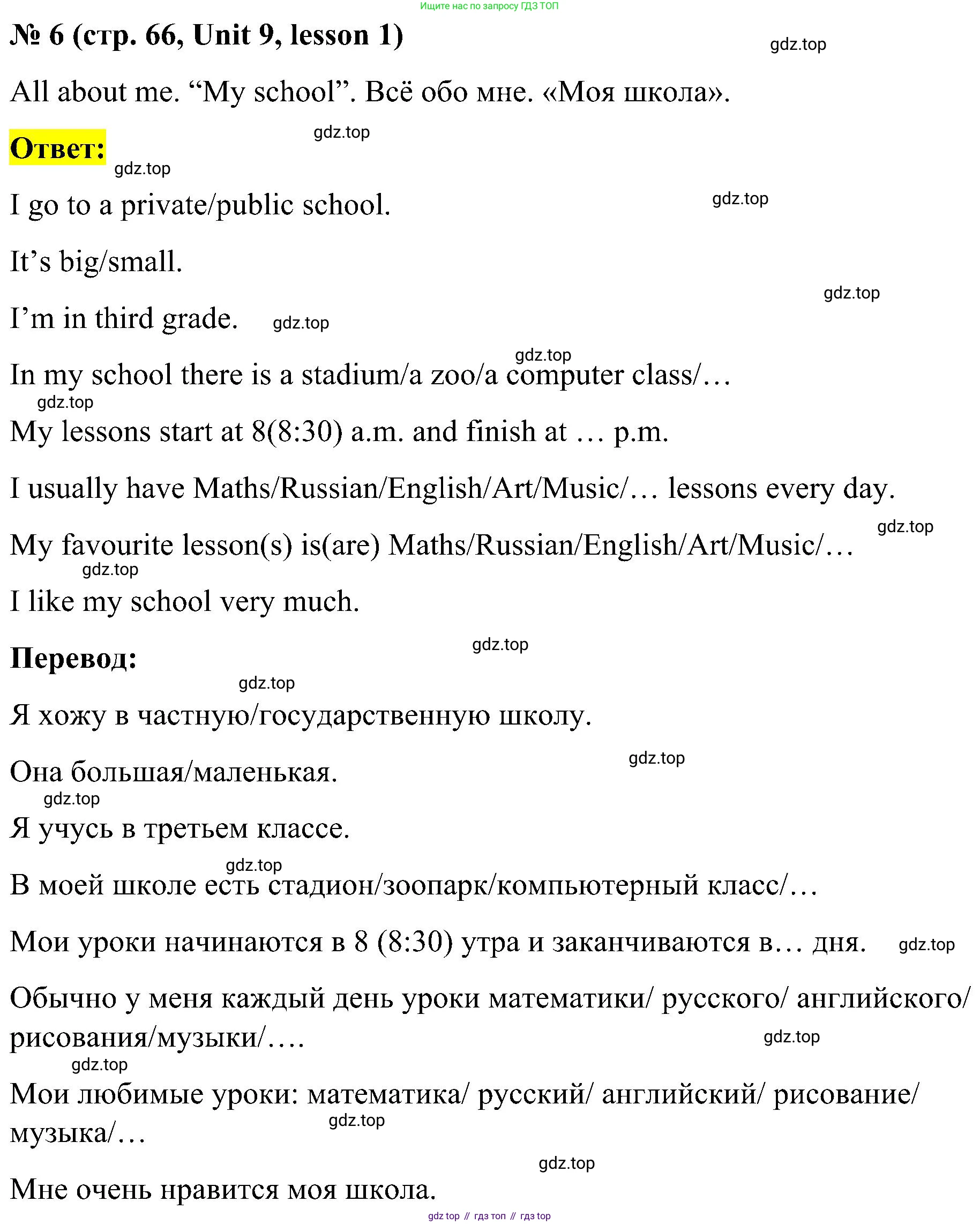 ГДЗ Английский язык (english), 3 класс Учебник, авторы: Кузовлев Владимир Петрович (Kuzovlev Vladimir), Лапа Наталья Михайловна, Костина Ирина Павловна, Кузнецова Елена Вячеславовна, издательство Просвещение, Москва, 2023, голубого цвета, Часть ( Part) 2, страница 66, номер 6, Решение