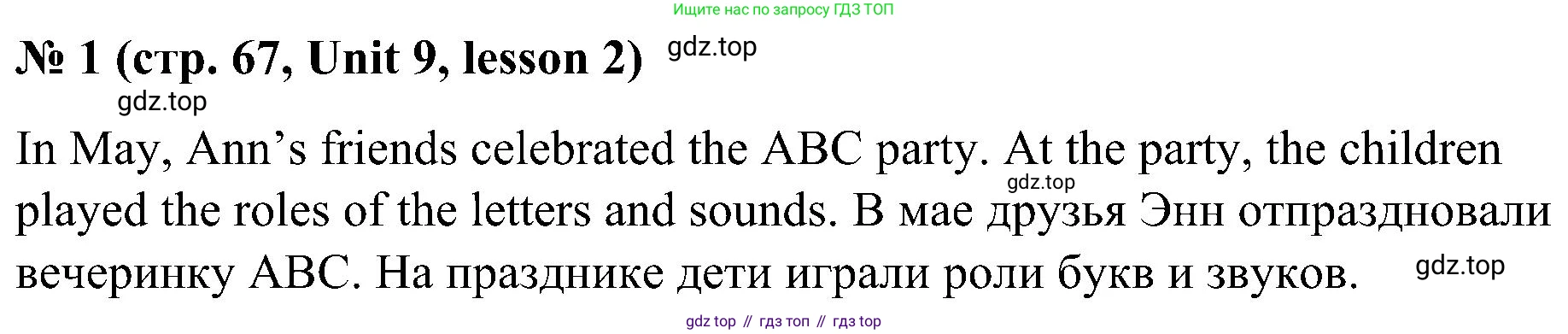 ГДЗ Английский язык (english), 3 класс Учебник, авторы: Кузовлев Владимир Петрович (Kuzovlev Vladimir), Лапа Наталья Михайловна, Костина Ирина Павловна, Кузнецова Елена Вячеславовна, издательство Просвещение, Москва, 2023, голубого цвета, Часть ( Part) 2, страница 67, номер 1, Решение