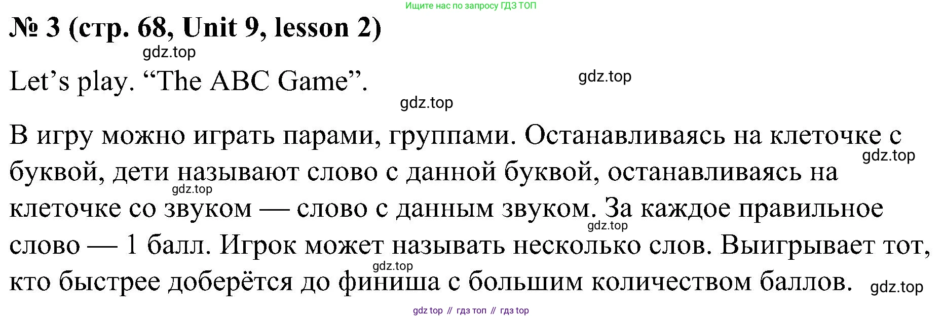ГДЗ Английский язык (english), 3 класс Учебник, авторы: Кузовлев Владимир Петрович (Kuzovlev Vladimir), Лапа Наталья Михайловна, Костина Ирина Павловна, Кузнецова Елена Вячеславовна, издательство Просвещение, Москва, 2023, голубого цвета, Часть ( Part) 2, страница 68, номер 3, Решение