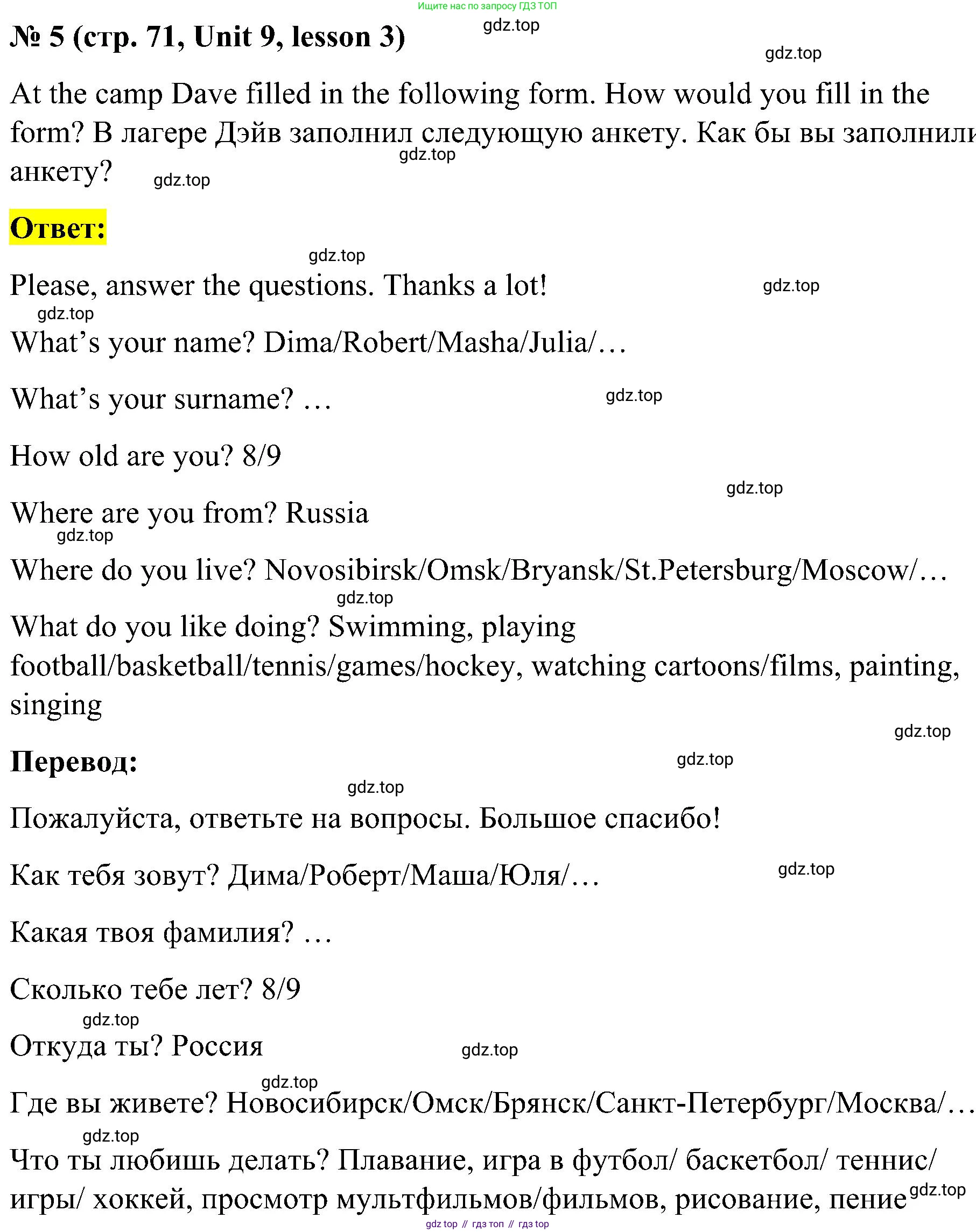 ГДЗ Английский язык (english), 3 класс Учебник, авторы: Кузовлев Владимир Петрович (Kuzovlev Vladimir), Лапа Наталья Михайловна, Костина Ирина Павловна, Кузнецова Елена Вячеславовна, издательство Просвещение, Москва, 2023, голубого цвета, Часть ( Part) 2, страница 71, номер 5, Решение